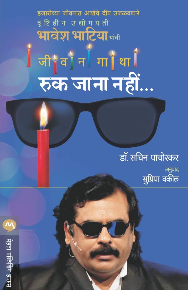 Ekta Jeev (एकटा जीव)