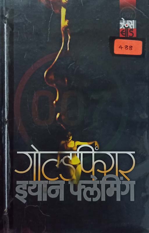 Vaidyakshruti (वैद्यकश्रुती)