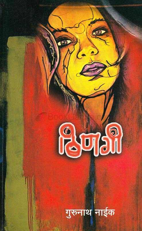 Ghas Ghe Panduranga (घास घेई पांडुरंगा)