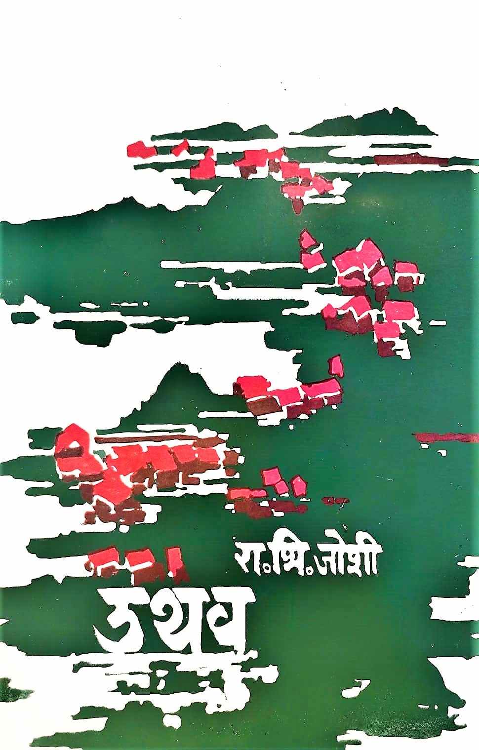 Haat Vidhatyache (हात विधात्याचे)