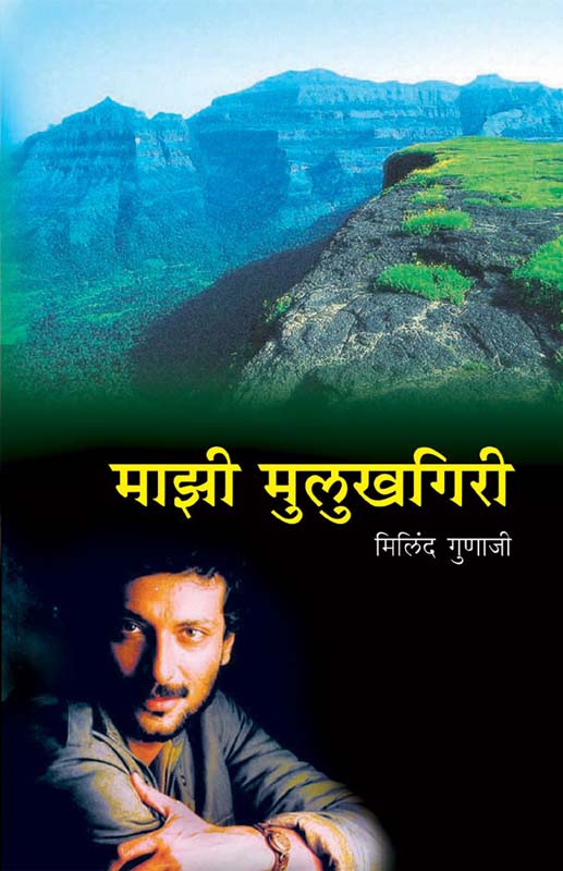 Vyakti Aani Valli (वक्ती आणि वल्ली)