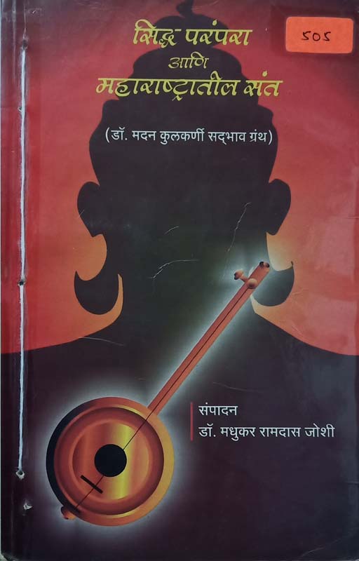 Majha Pravas (माझा प्रवास)