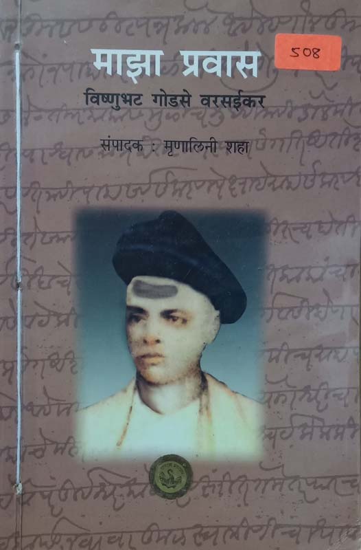 Pathik (पथिक)