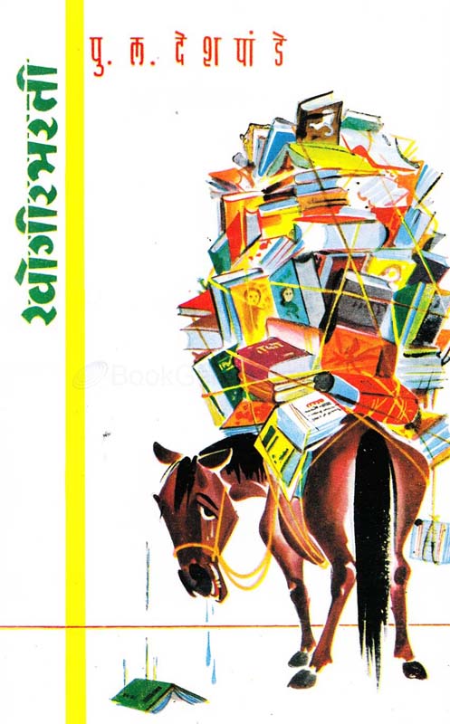 Jayantayan (जयंतायन)