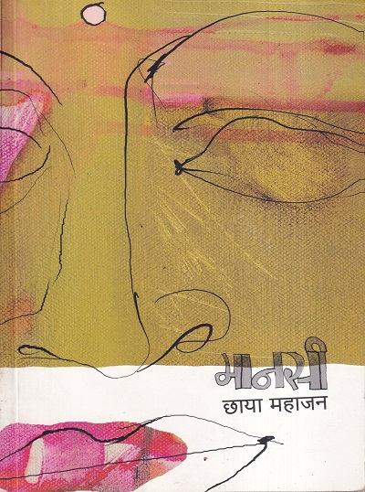 Mansi (मानसी)