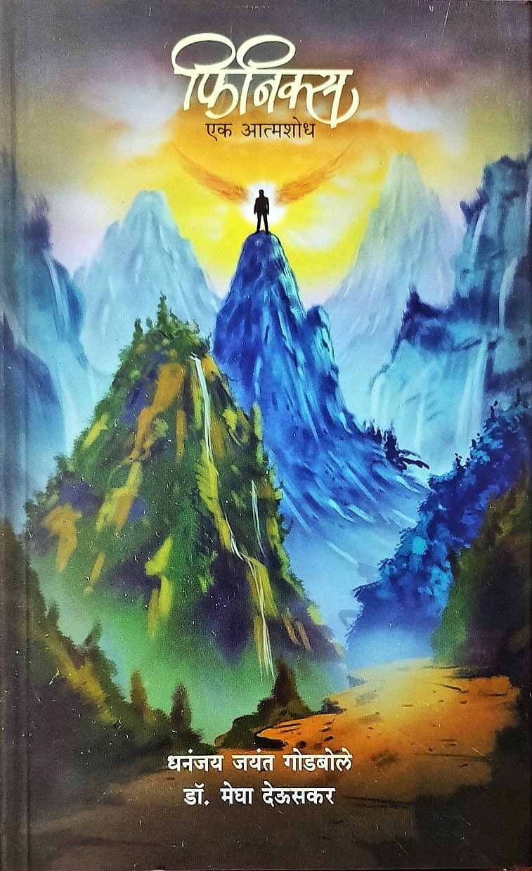 Phoenix Ek Aatmashodh (फिनिक्स एक आत्मशोध)