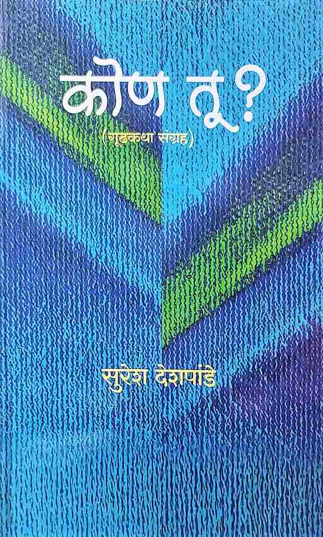 Kon Tu (कोण तू )