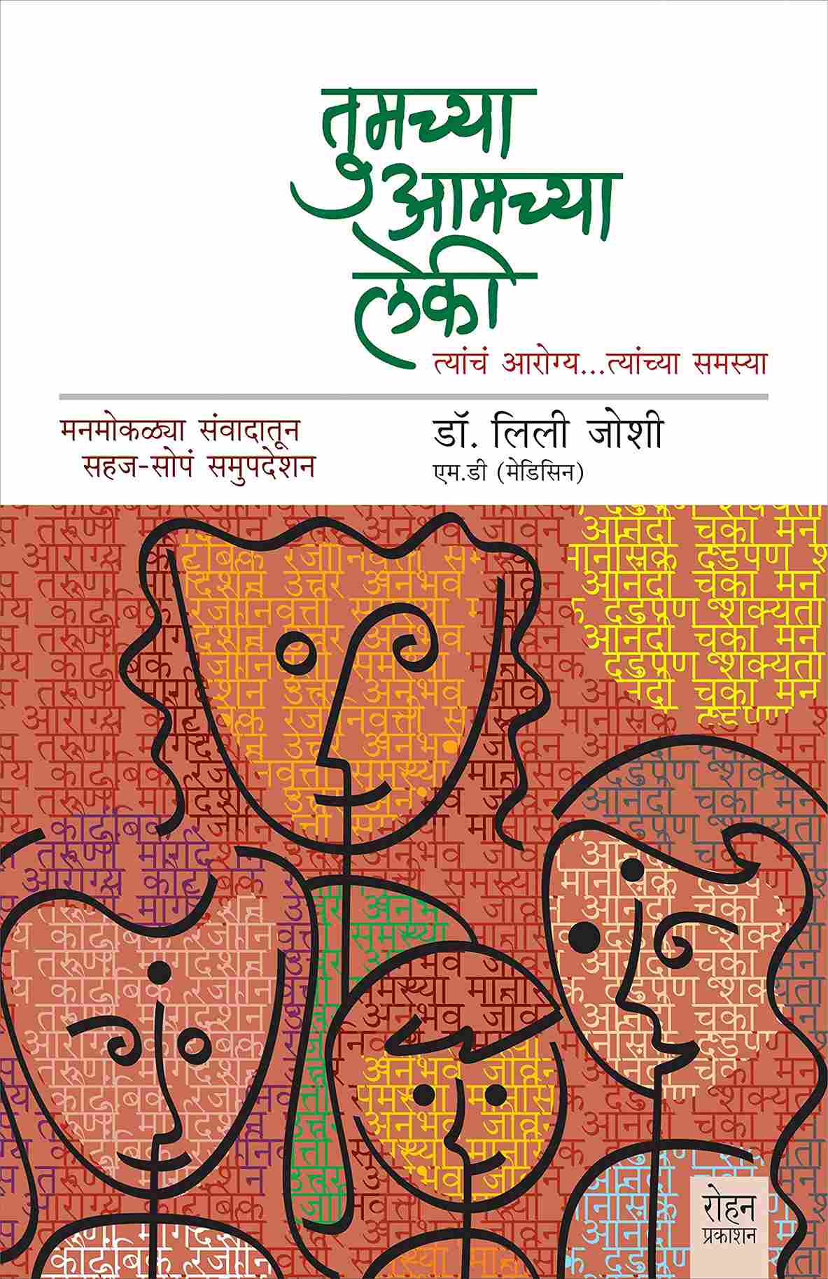 Anmol (The Little Modern Dictionary)