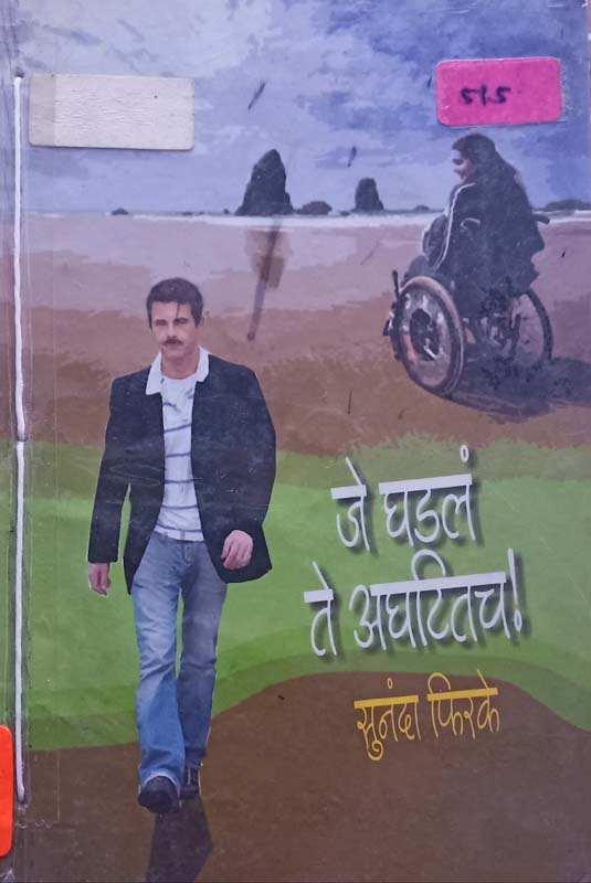 Kahi Shrimant Kahi Garib (काही श्रिमंत काही गरीब)