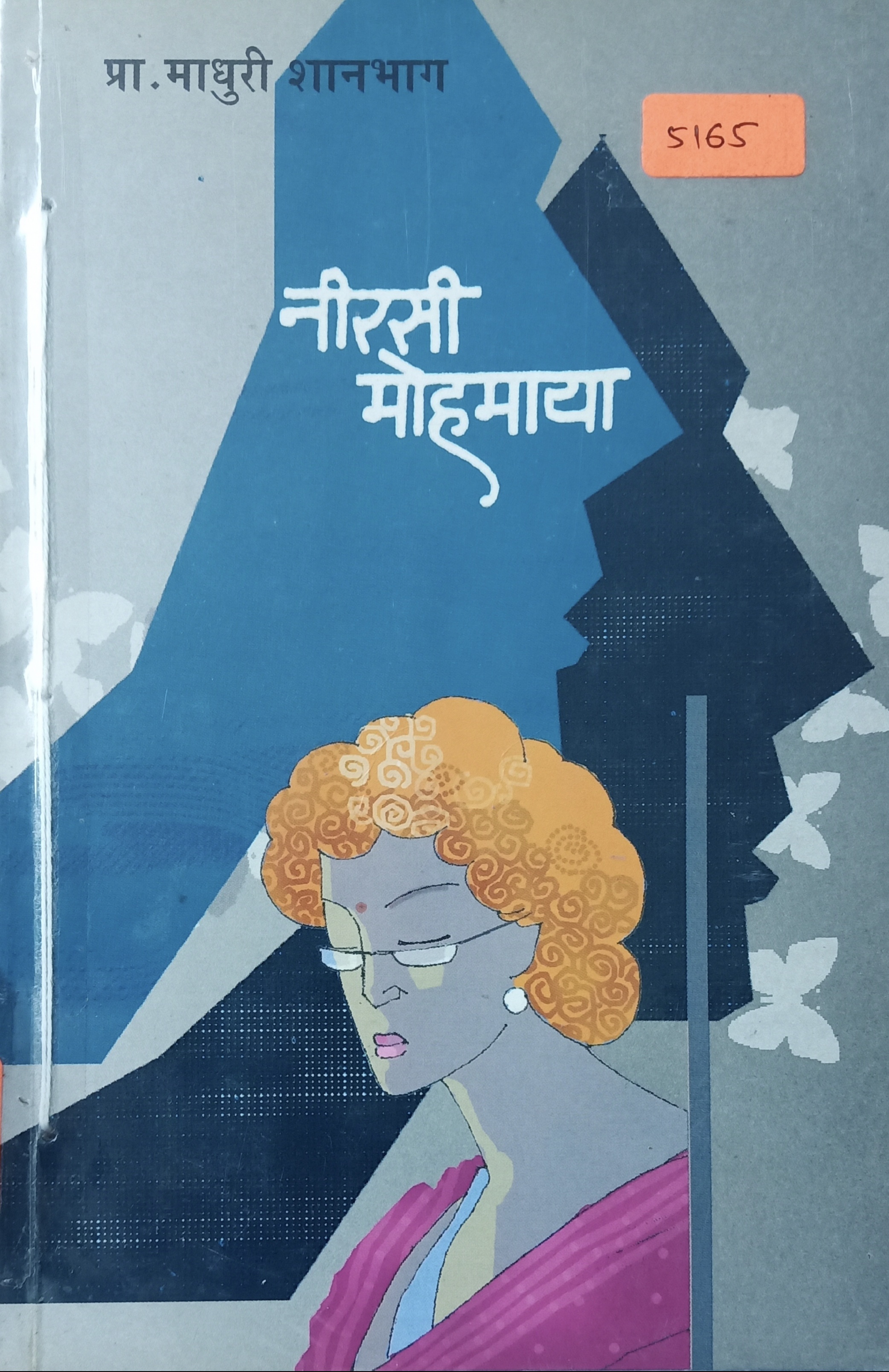 The Pain And The Great One