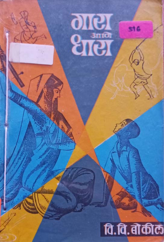 Andharatil Chehara (अंधारातील चेहरा)