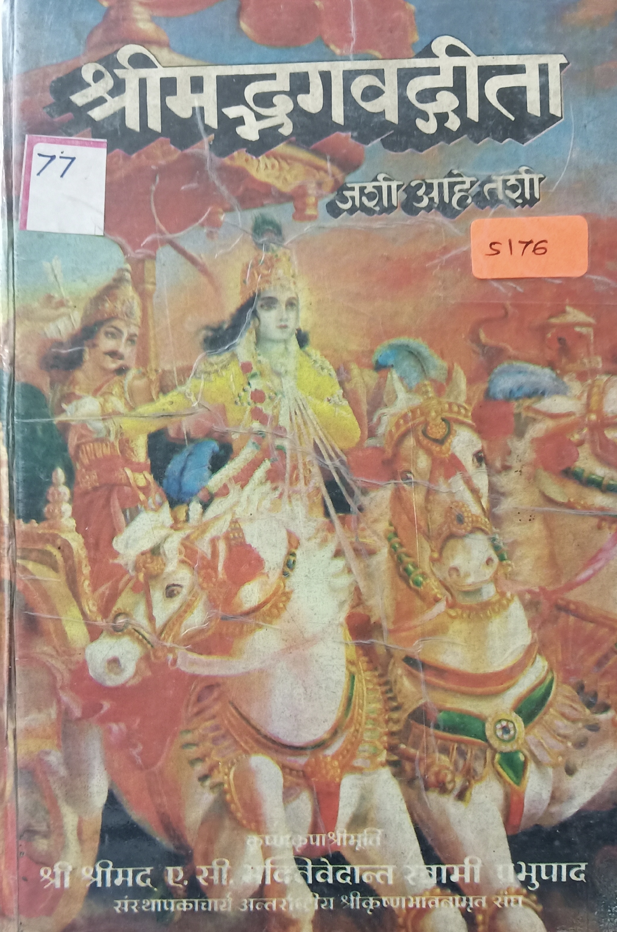 Shreemad Bhagawadgita (Jahi Aahe Tashi) (श्रीमदभगवदगीता-जशी आहे तशी)