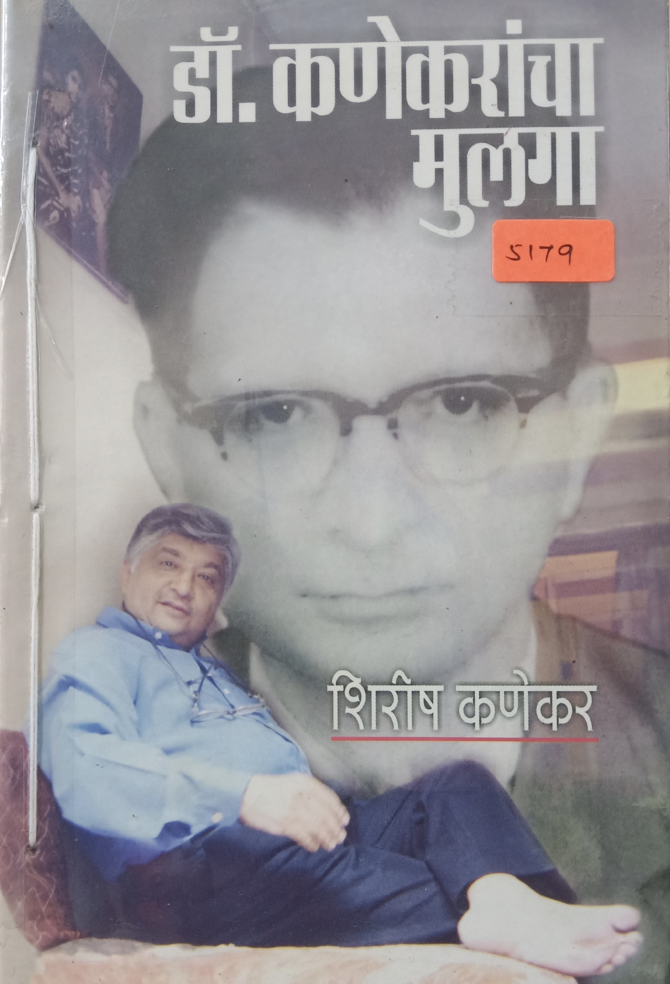 Dr Kanekarancha Mulga (डॉ कणेकरांचा मुलगा)