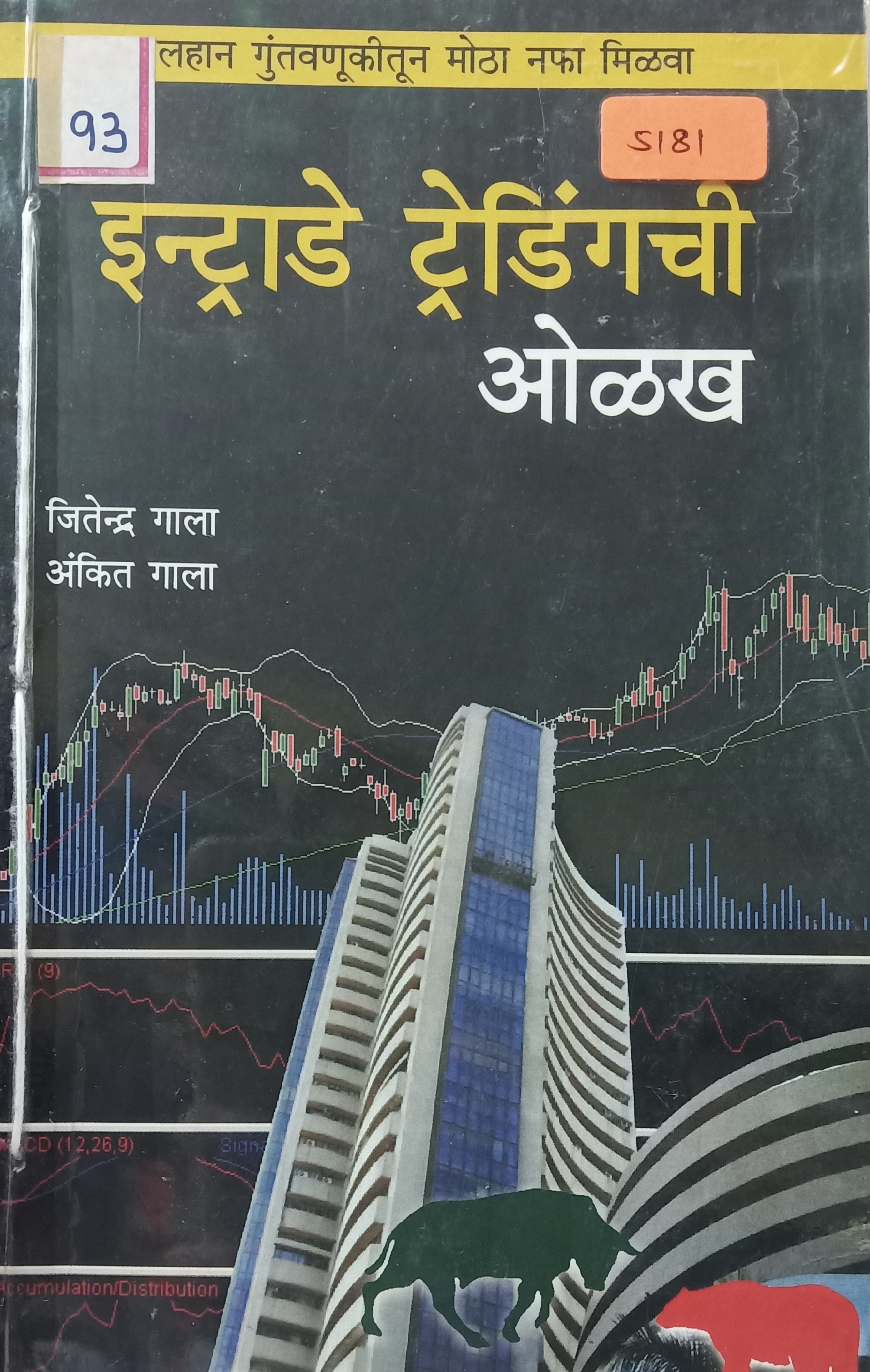 Intraday Tredingchi Olakh (इंट्राडे ट्रेडिंगची ओळख)