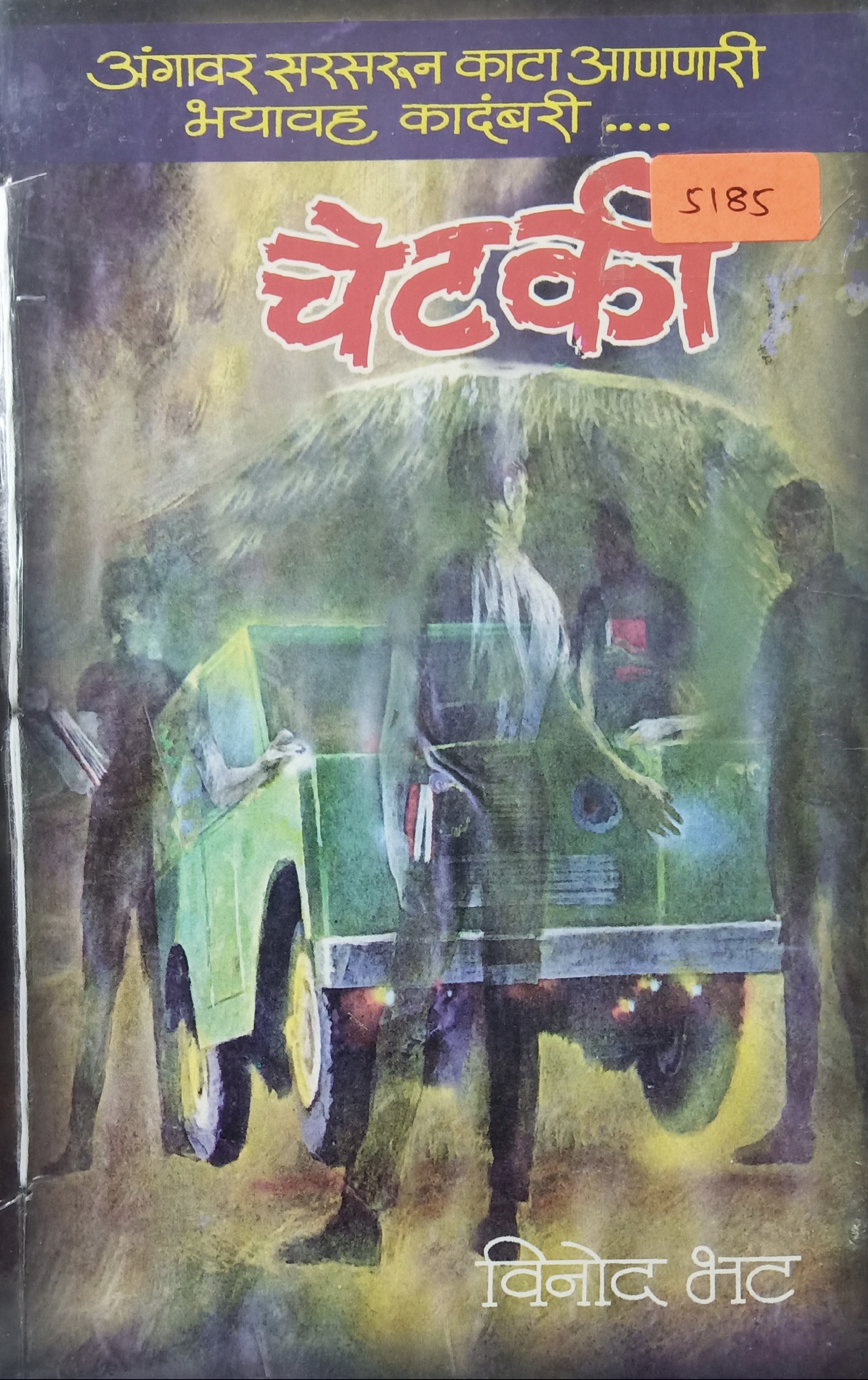 Chetki (चेटकी)