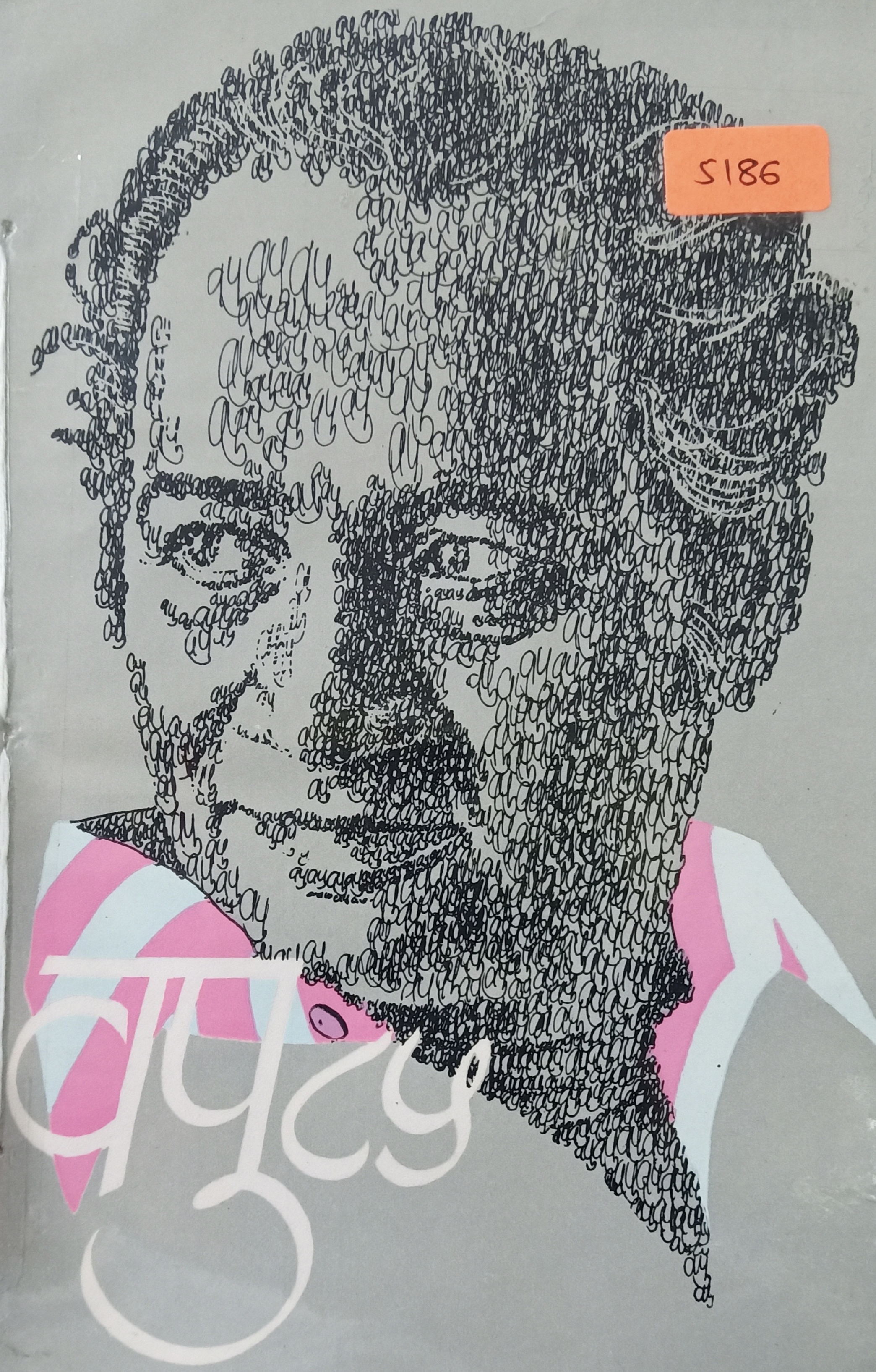 Vapu 85 (वपु ८५)