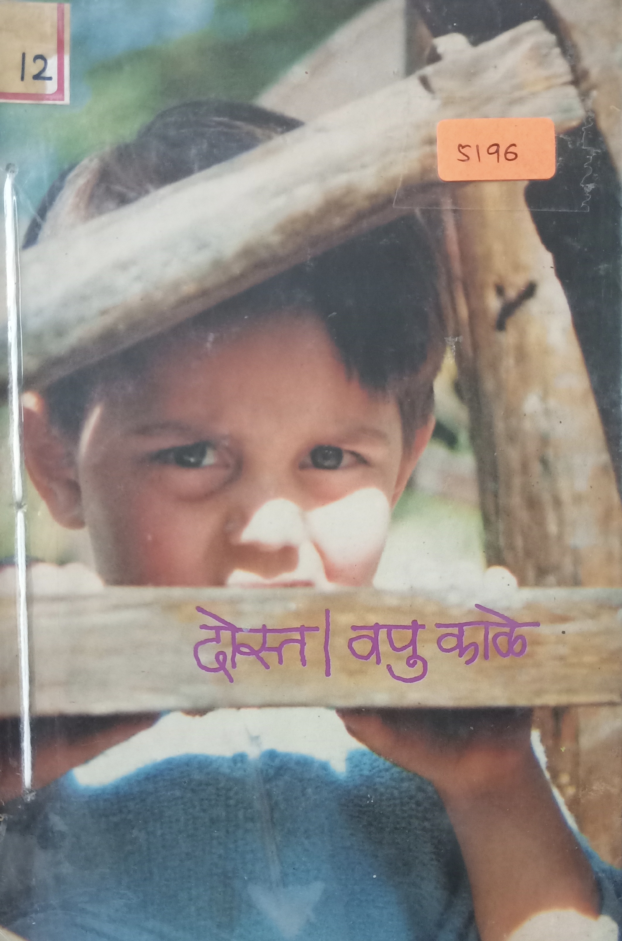 Dost (दोस्त)