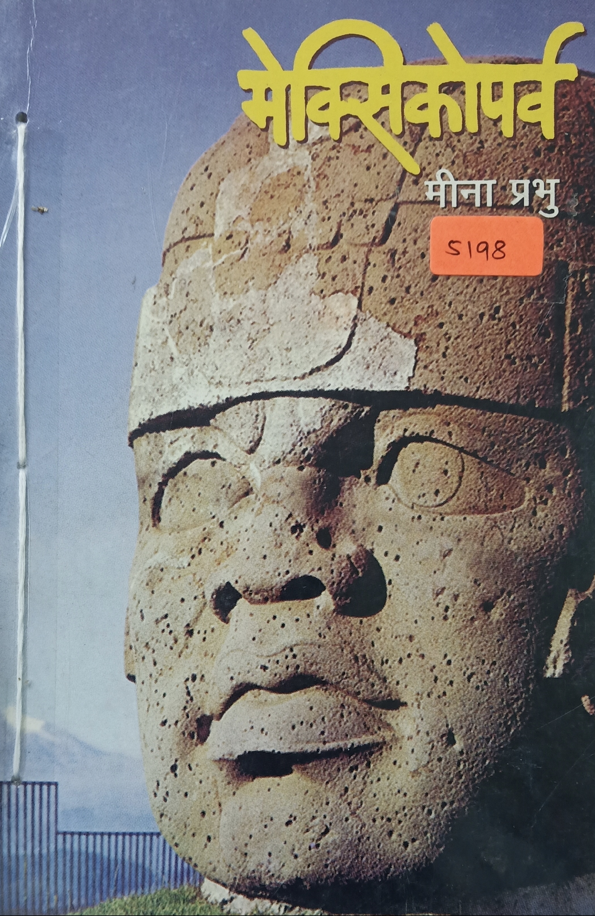 Mexicoparv (मेक्सिकोपर्व)