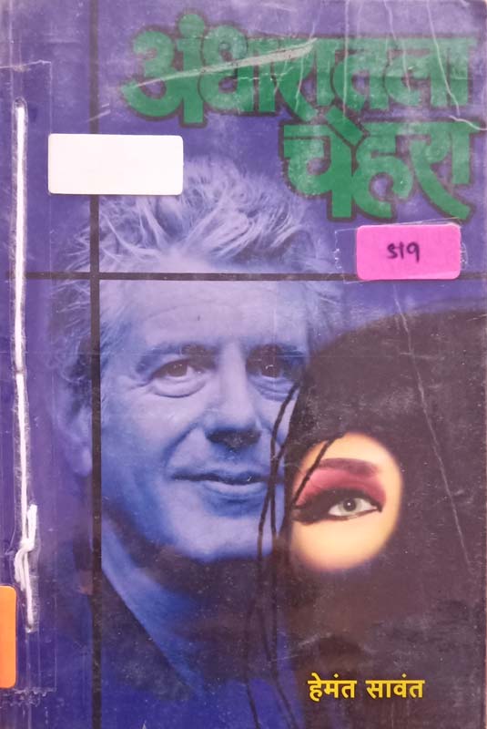 Bachnag (बचनाग)