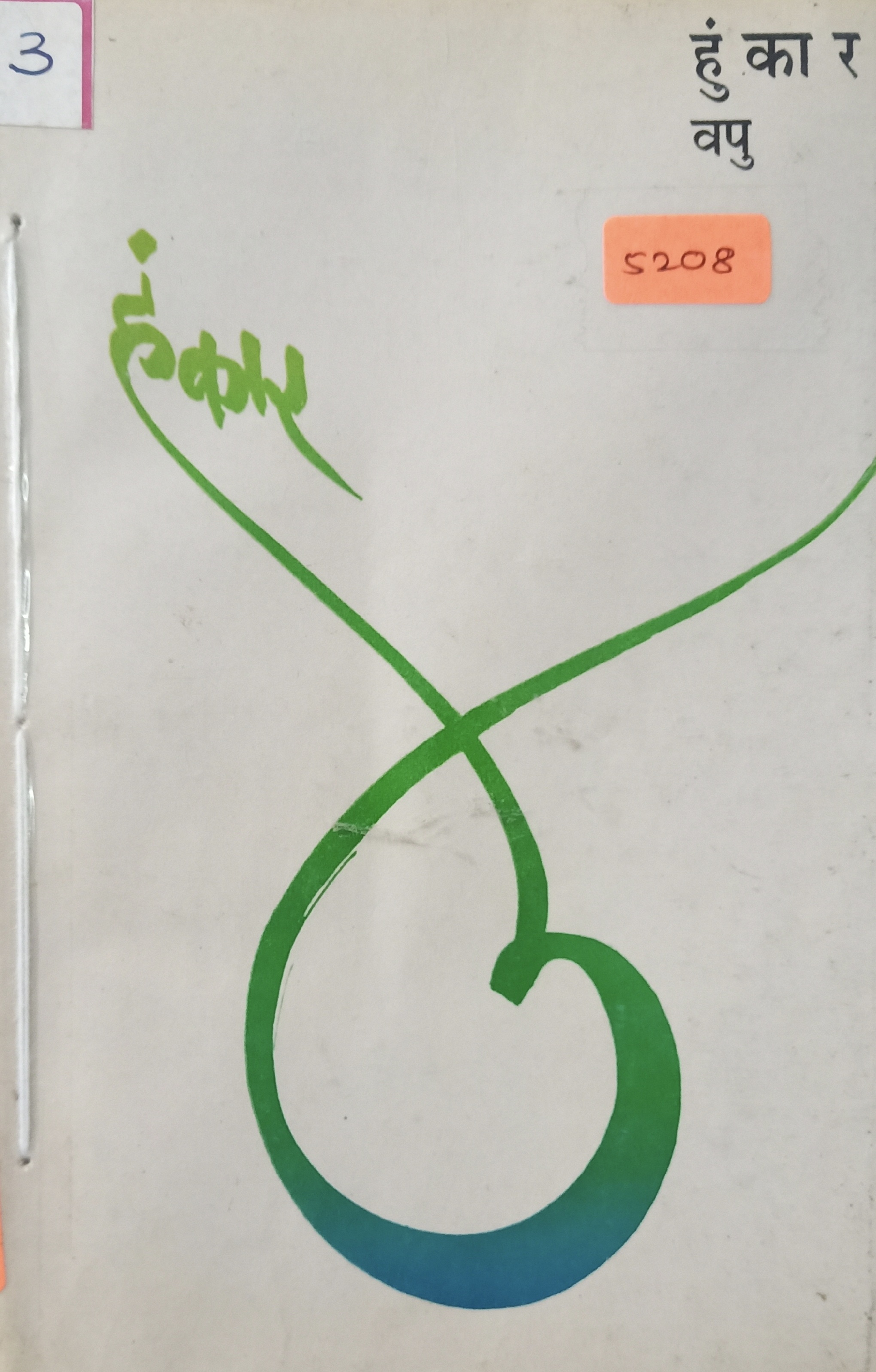 Hunkar ( हुंकार )