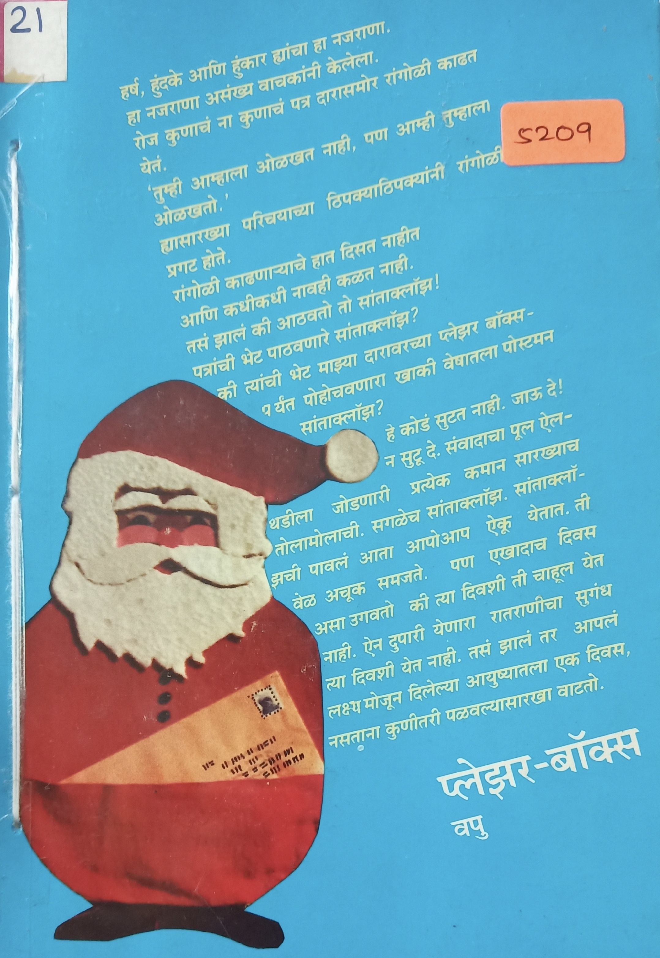 Pleasure Box (प्लेझर बॉक्स)