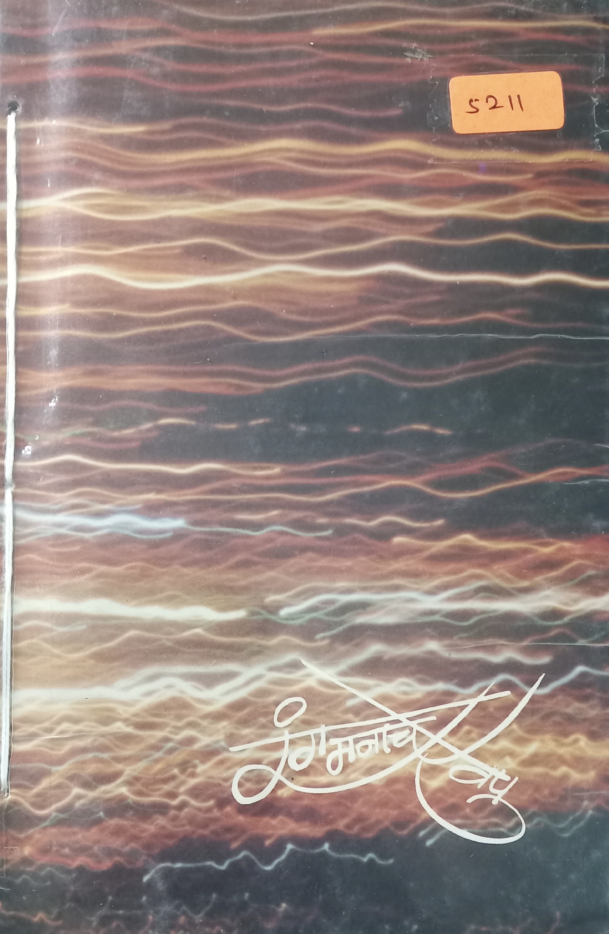 Rang Manache ( रंग मनाचे )