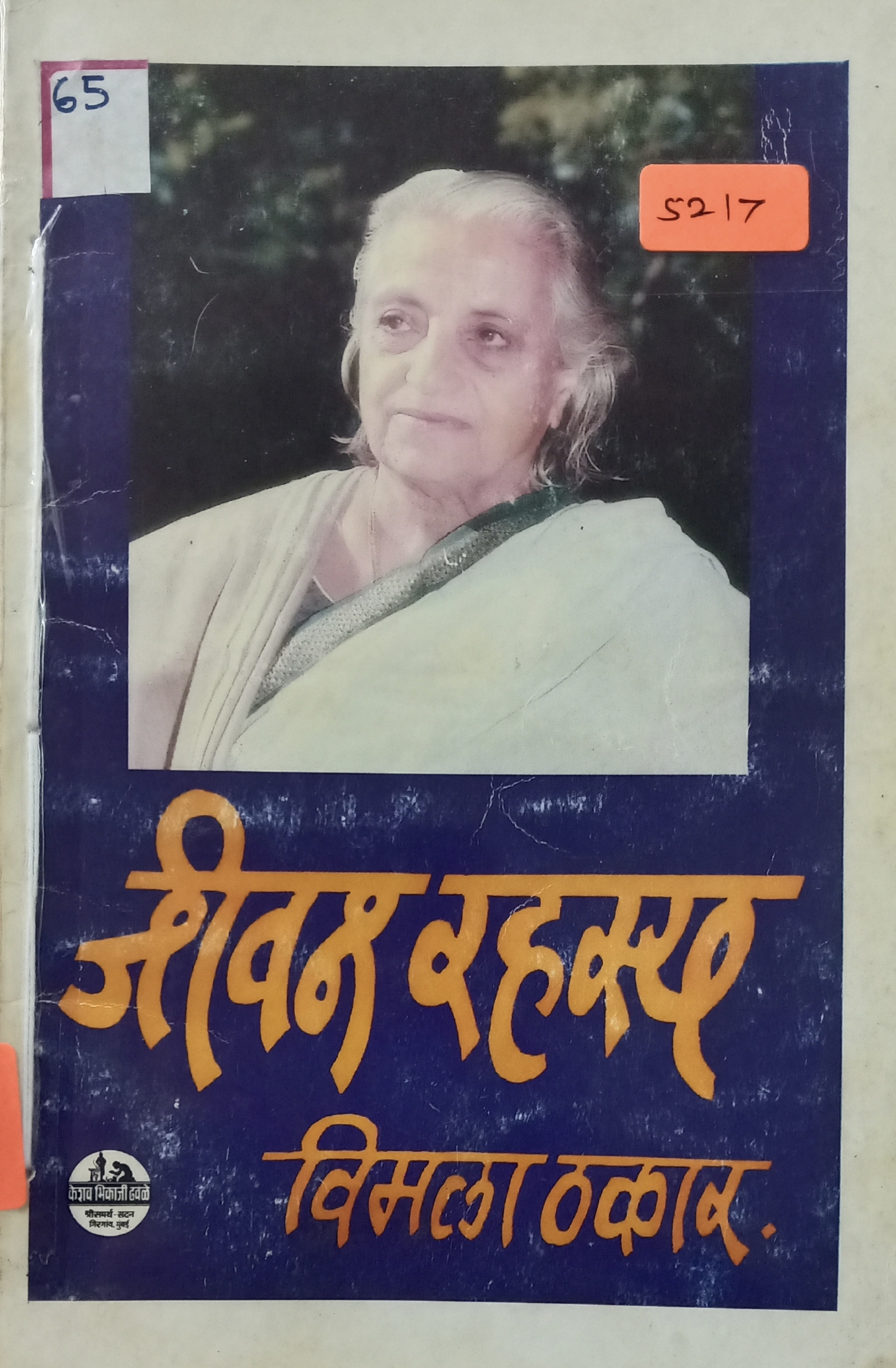 Jivan Rahasya (जीवन रहस्य)