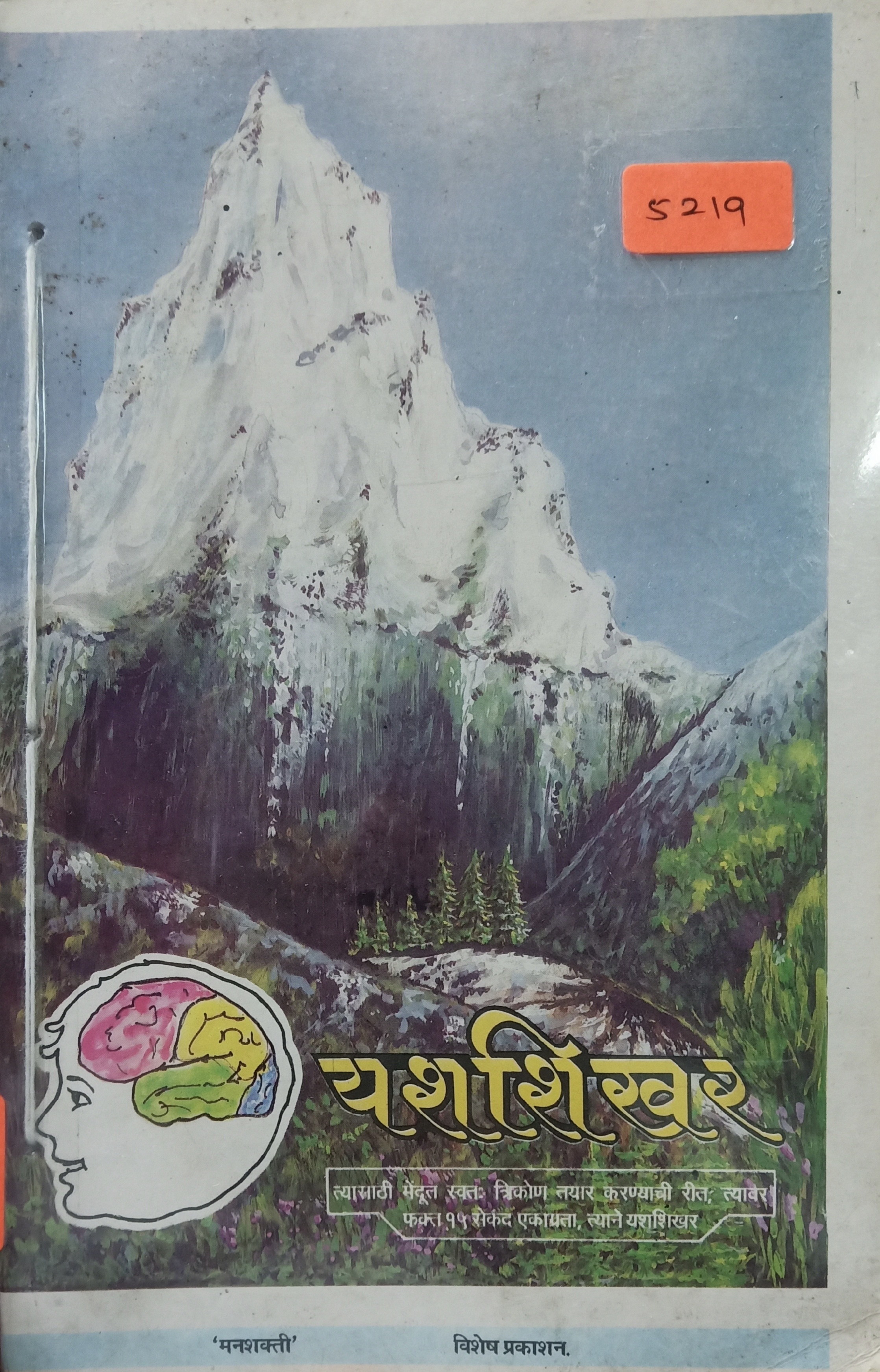 Yash Shikhar (यश शिखर)