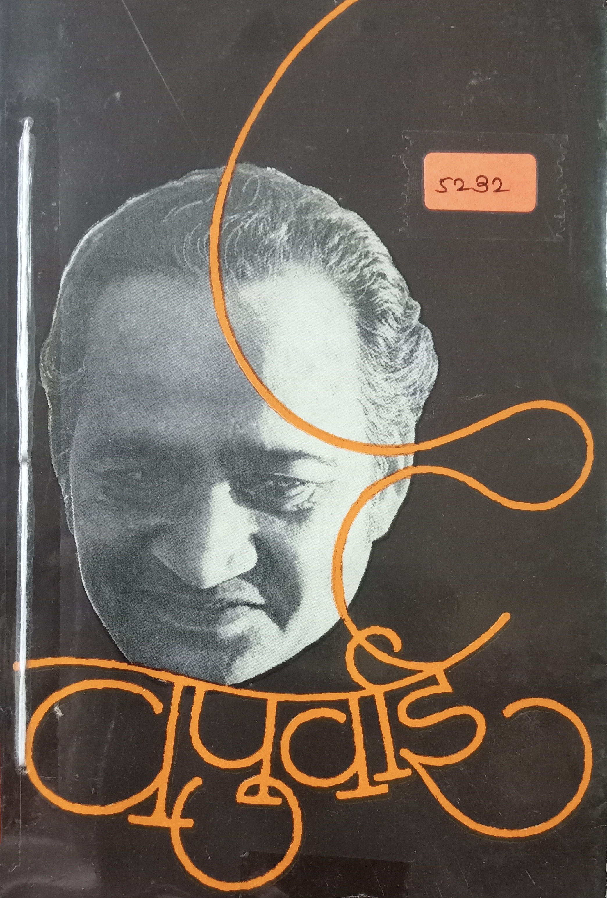 Vapurvai (वपुर्वाई)