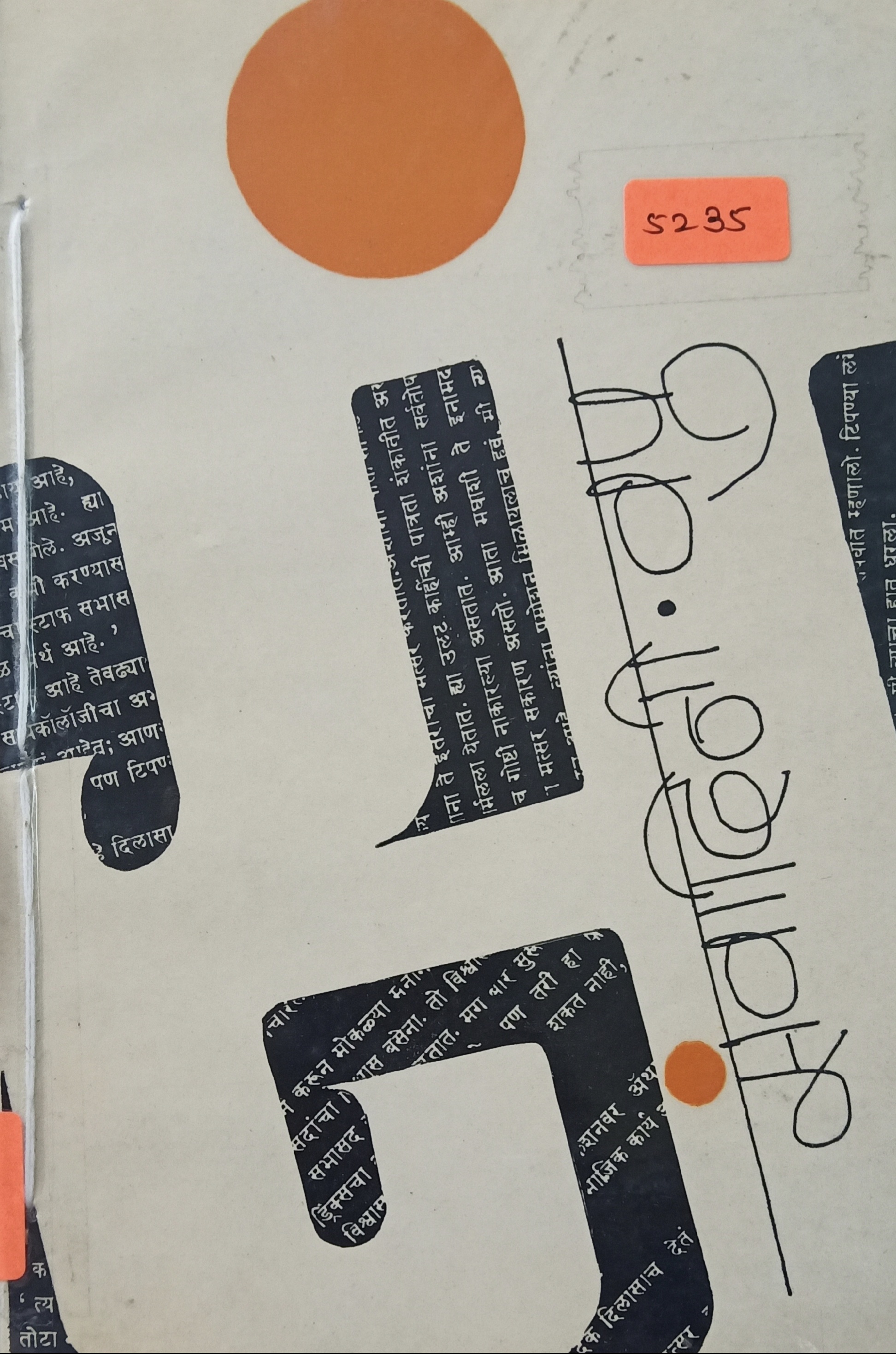 Sanvadini (संवादिनी)