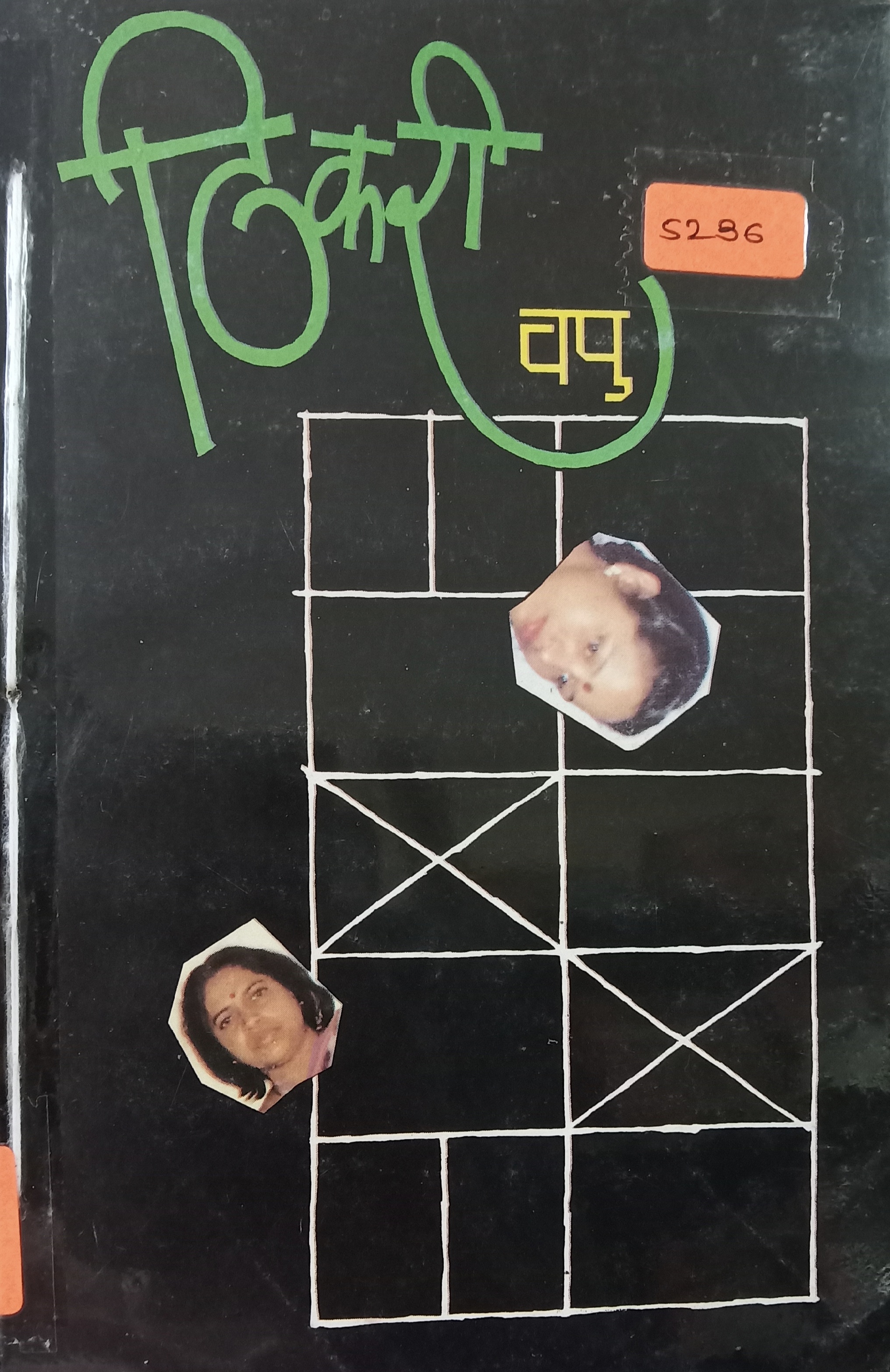 Thikari (ठिकरी)