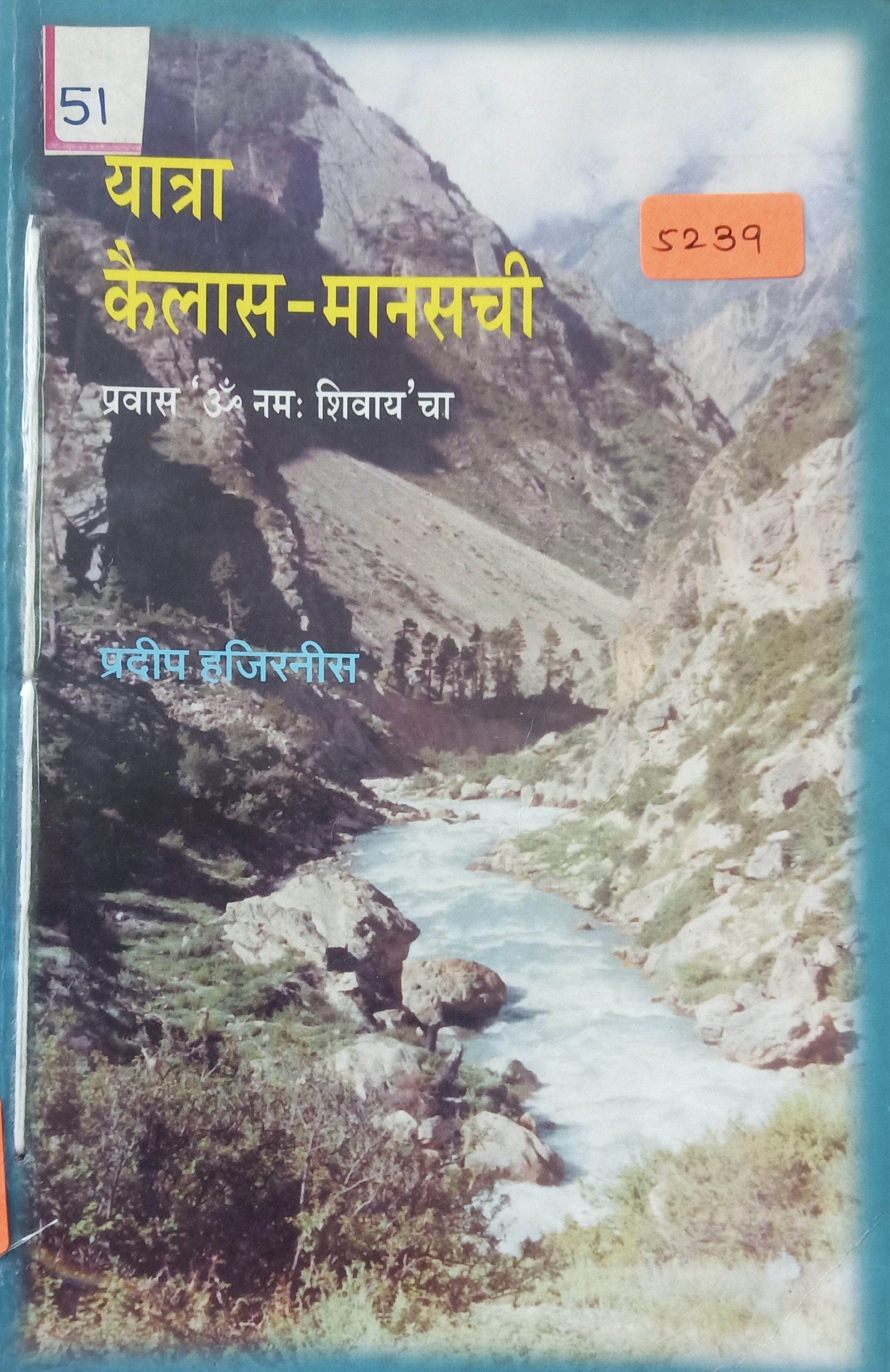 Yatra Kailas-Manasachi (यात्रा कैलास-मानसची)