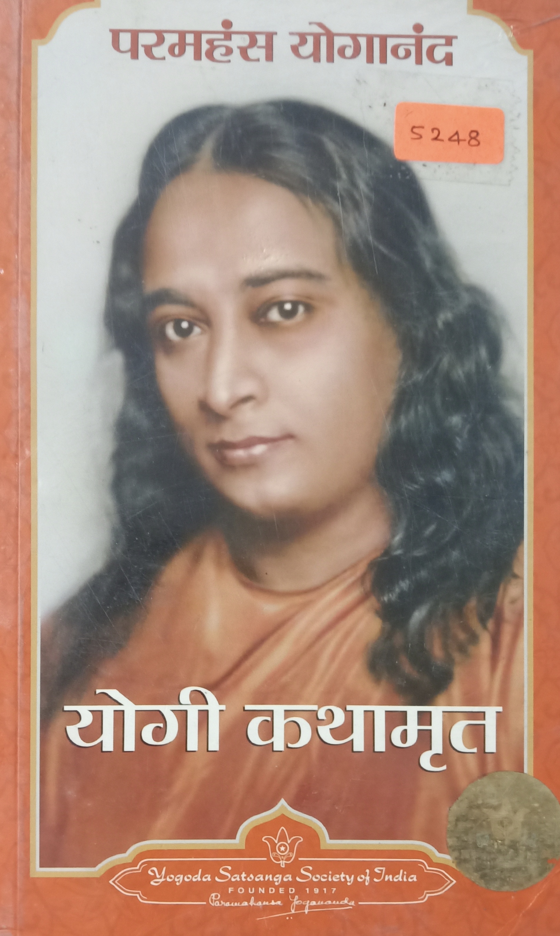 Yogi Kathamrut (योगी कथामृत)