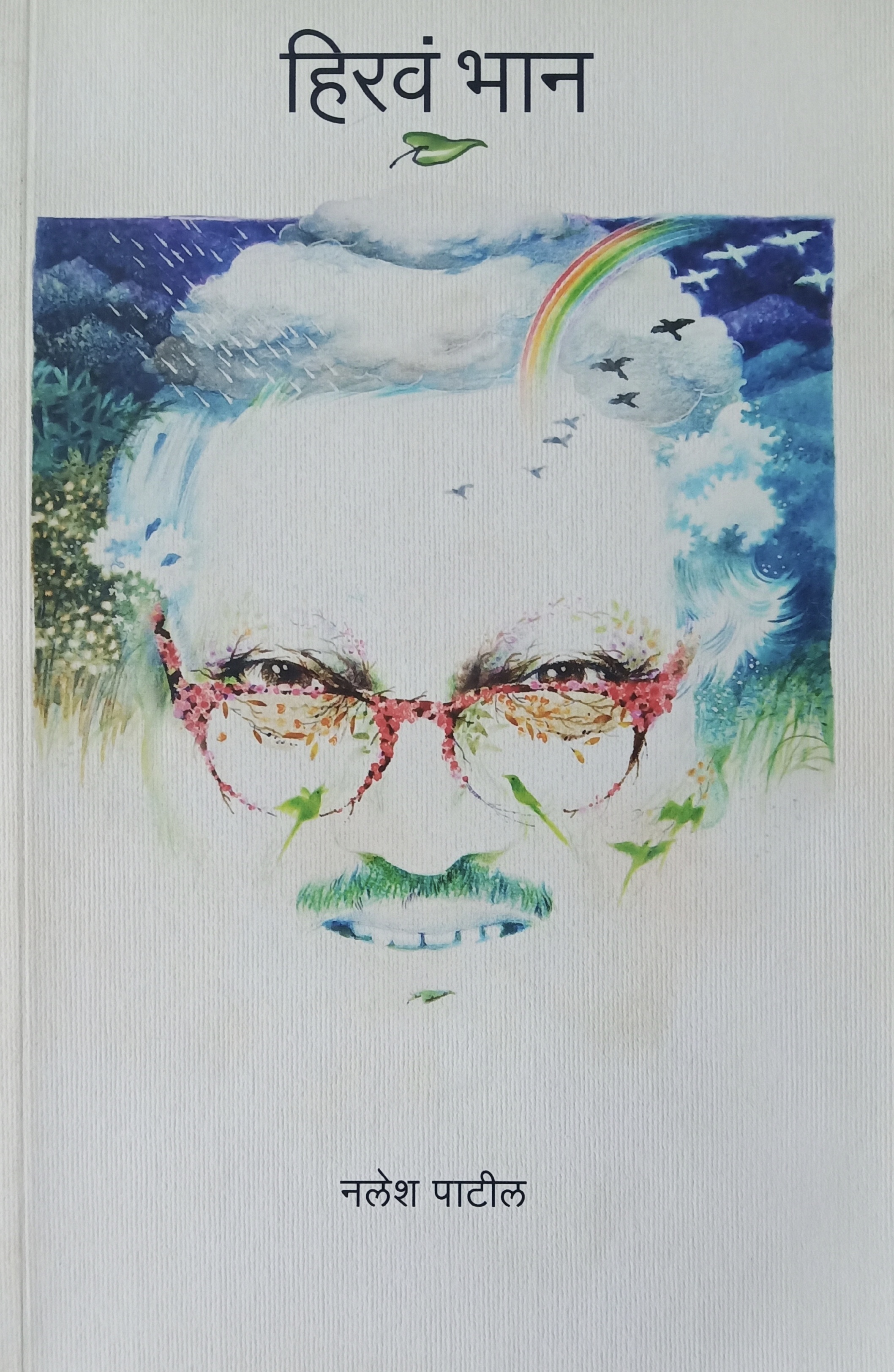 Hirav Bhan (हिरव भान)