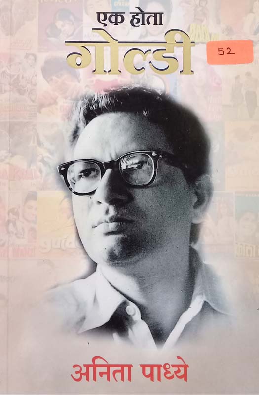 Ek Hota Goldi (एक होता गोल्डी)