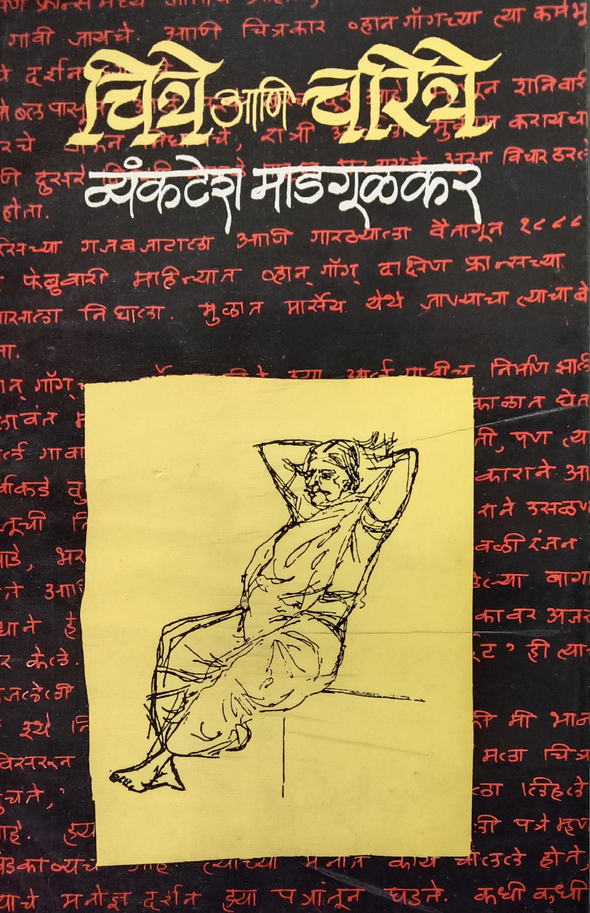 Sachin (The Story Of The World's Greatest Batsman)