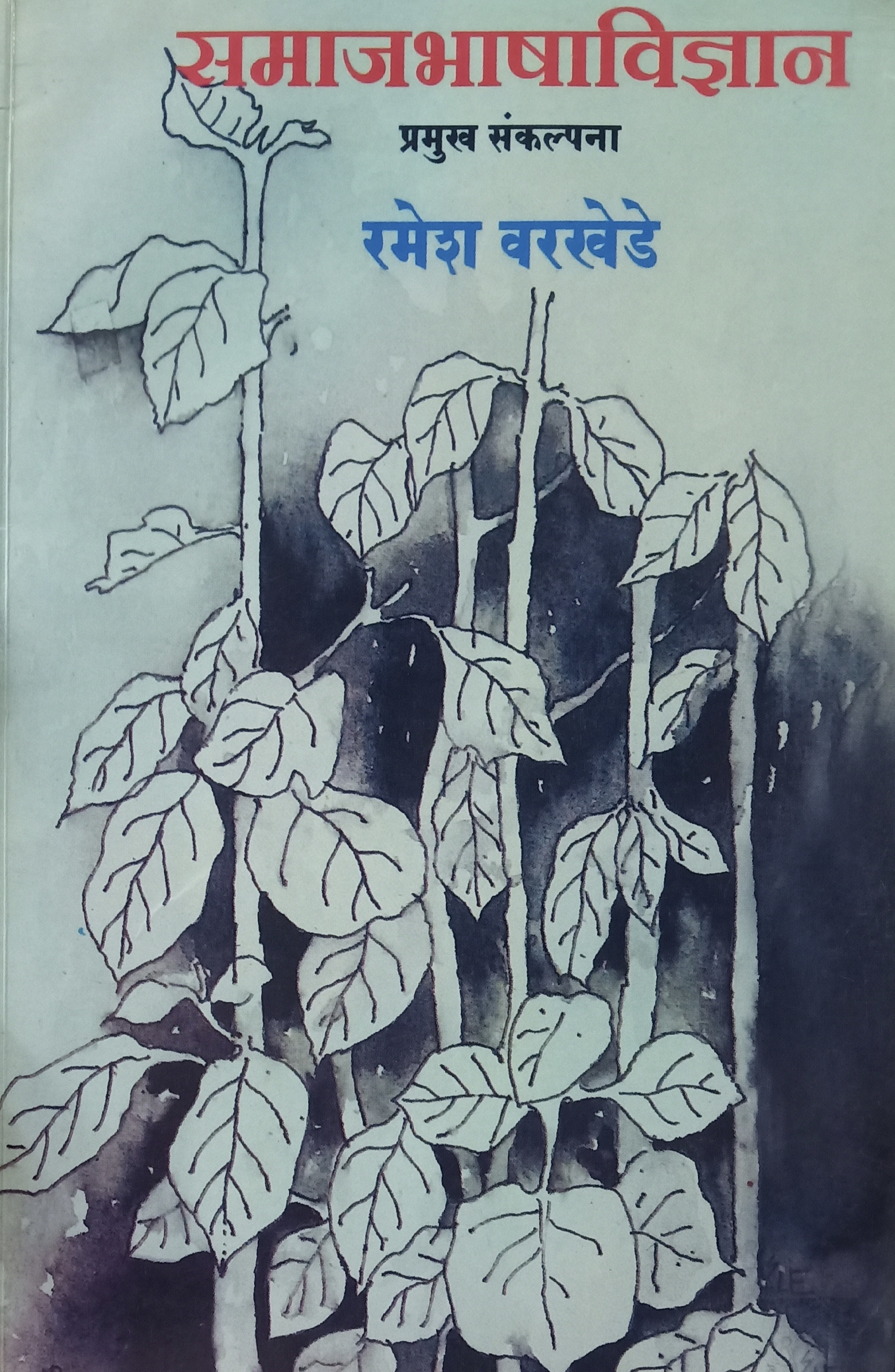 Harry Potter And The Deathly Hallows