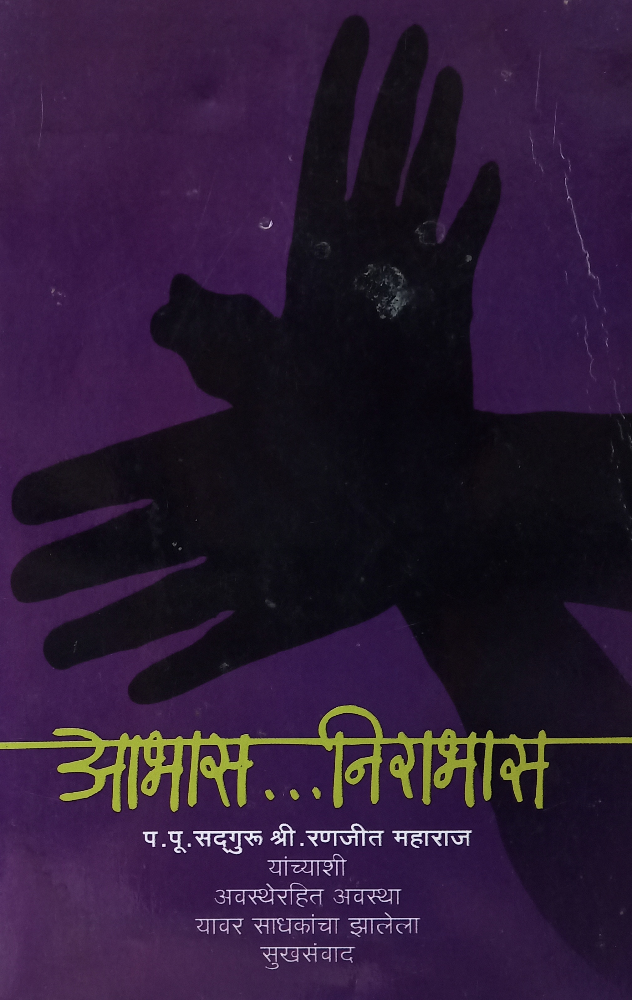 Renunciation Through Wisdom