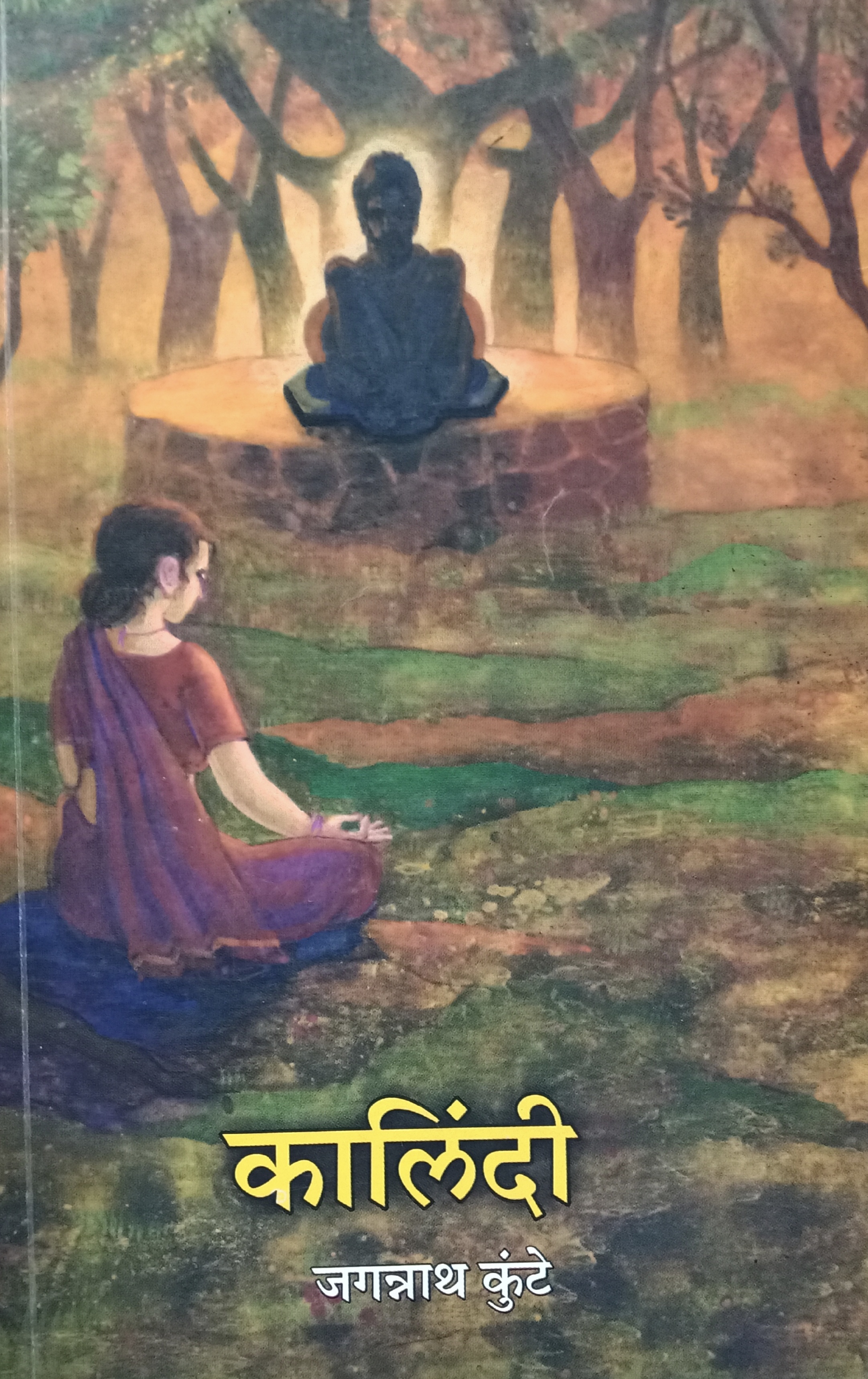 Kalindi (कालिंदी)