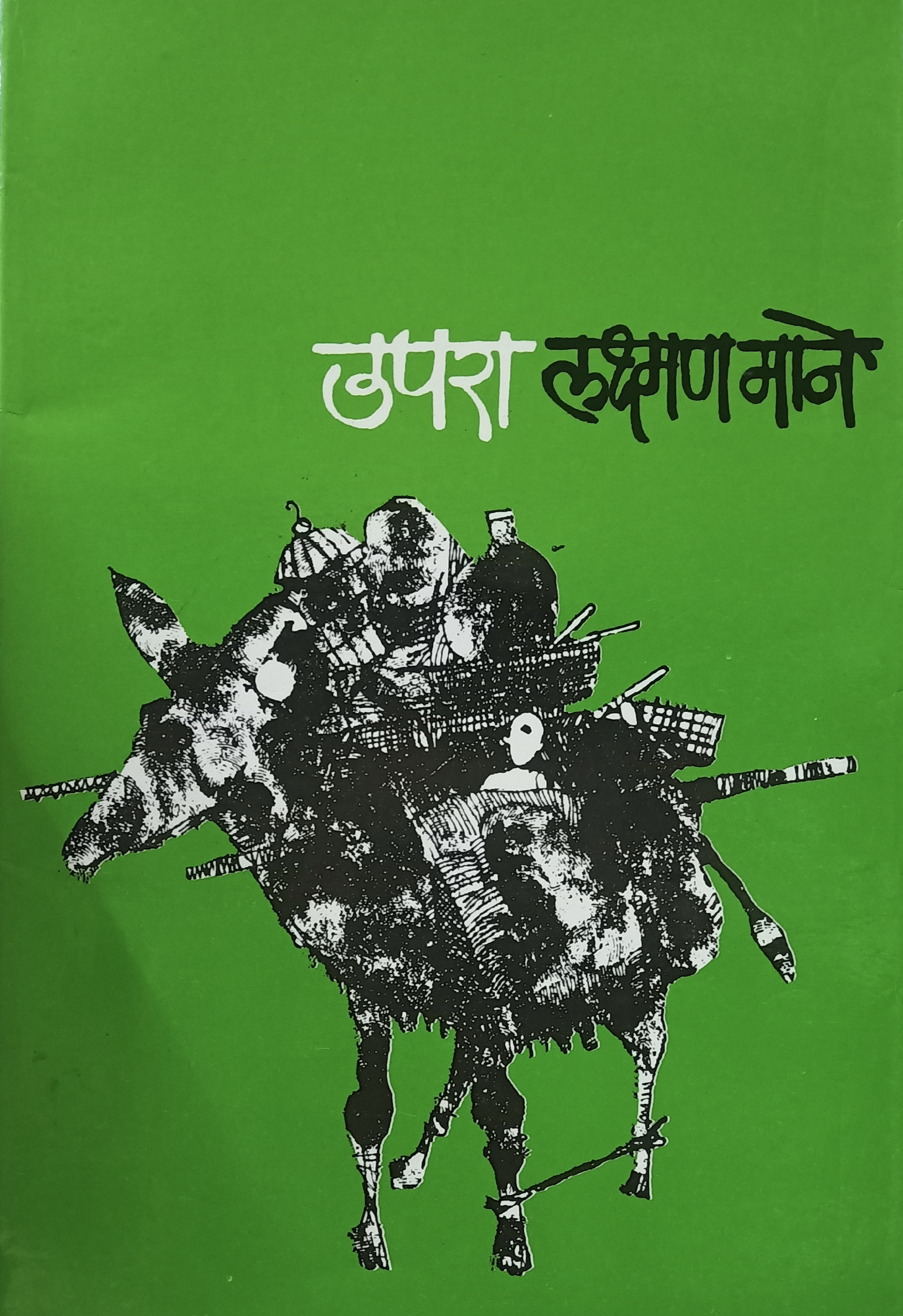 Upara ( उपरा )