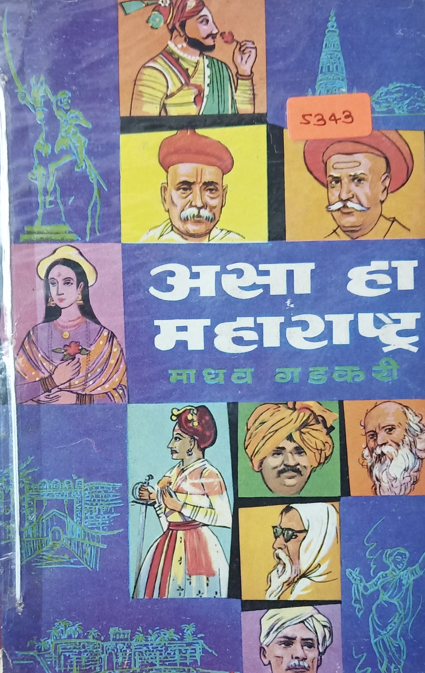 Asa Ha Maharashtra - Bhag 2 (असा हा महाराष्ट्र - भाग 2 )