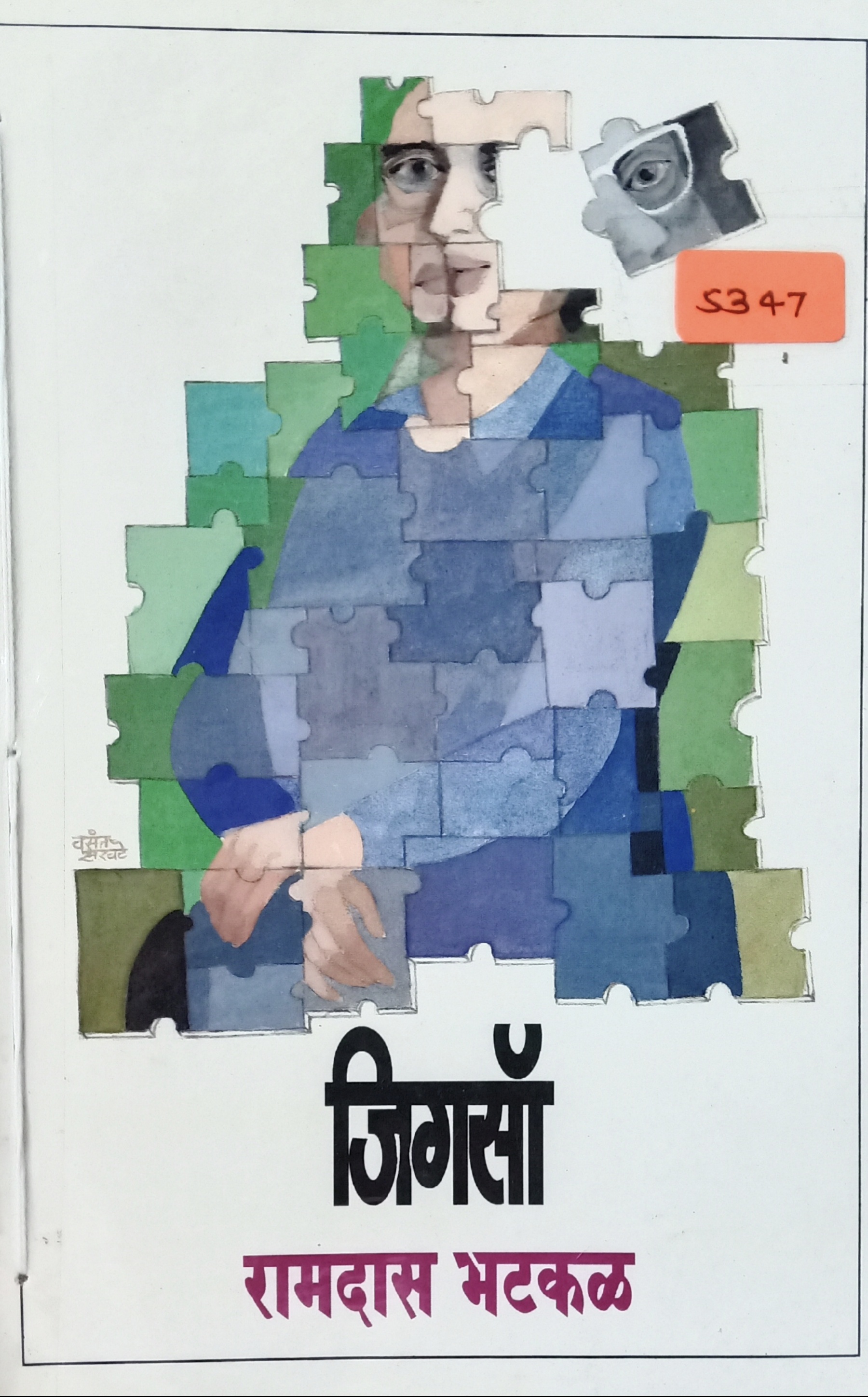 Jigsaw (जिगसॉ)