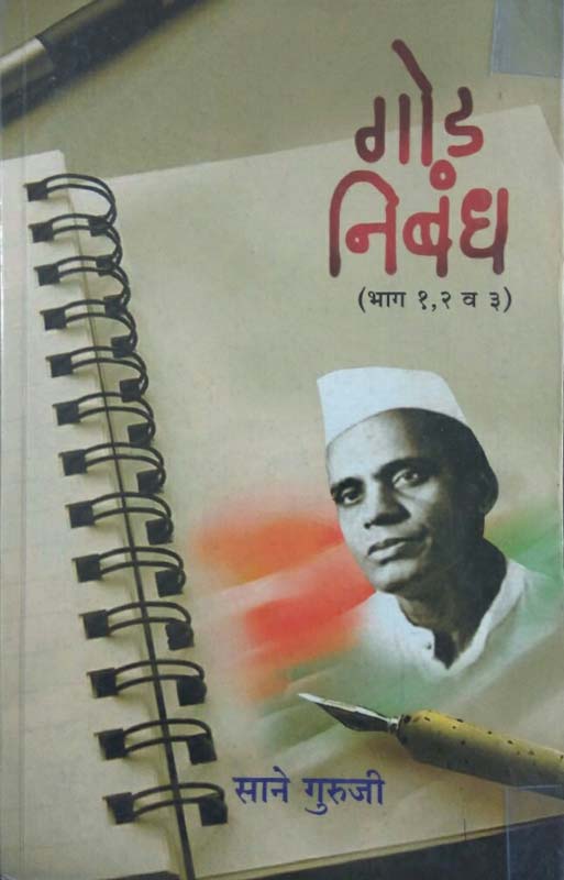 Ek Dhaga Sukhacha (एक धागा सुखाचा)