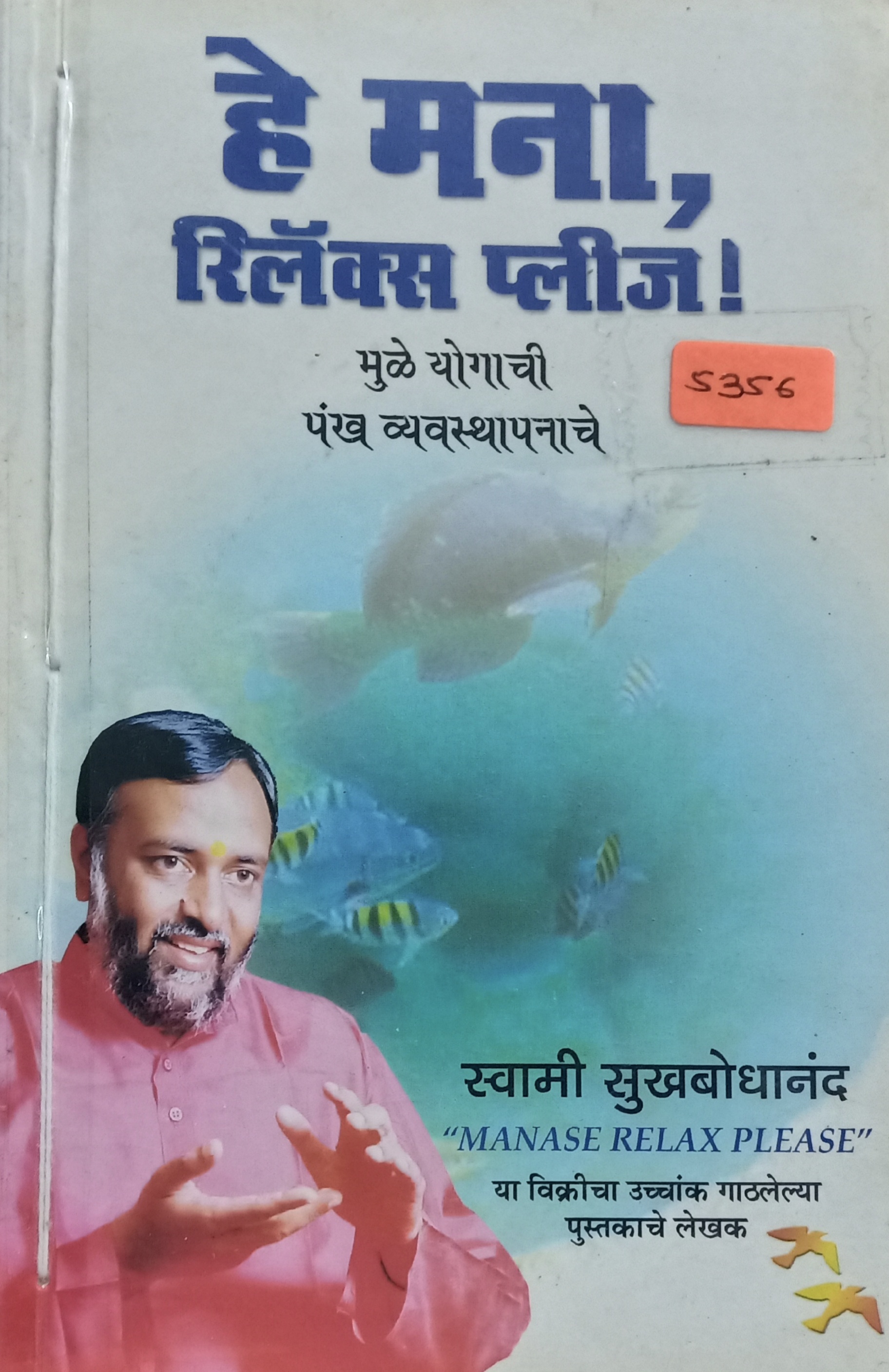 Hey Mana, Relax Please! ( हे मना रिलॅक्स प्लीज! )