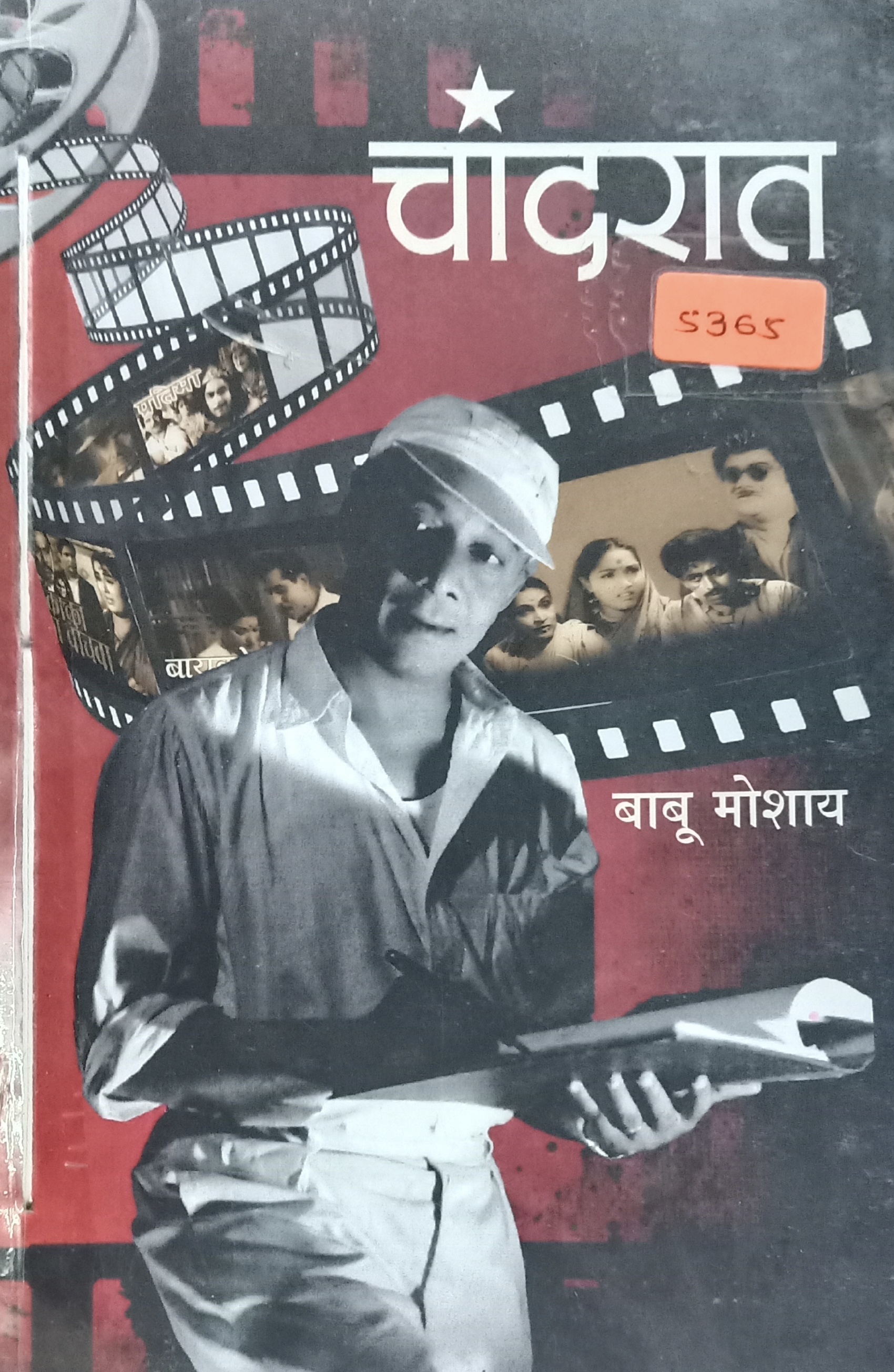 Chandrat ( चांदरात)