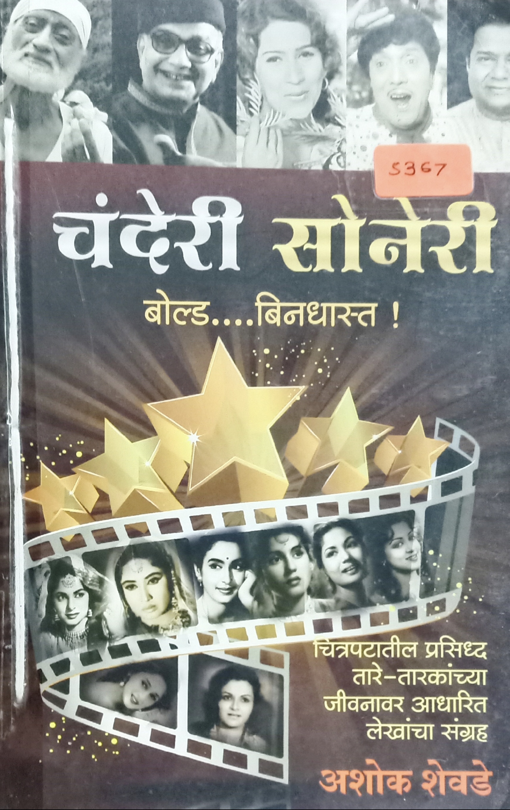 Chanderi Soneri (चंदेरी सोनेरी)