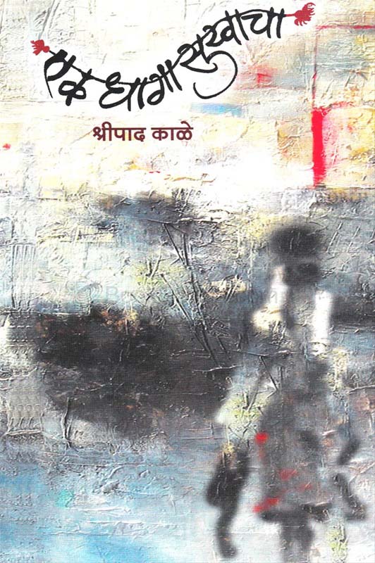 Chintan (चिंतन)