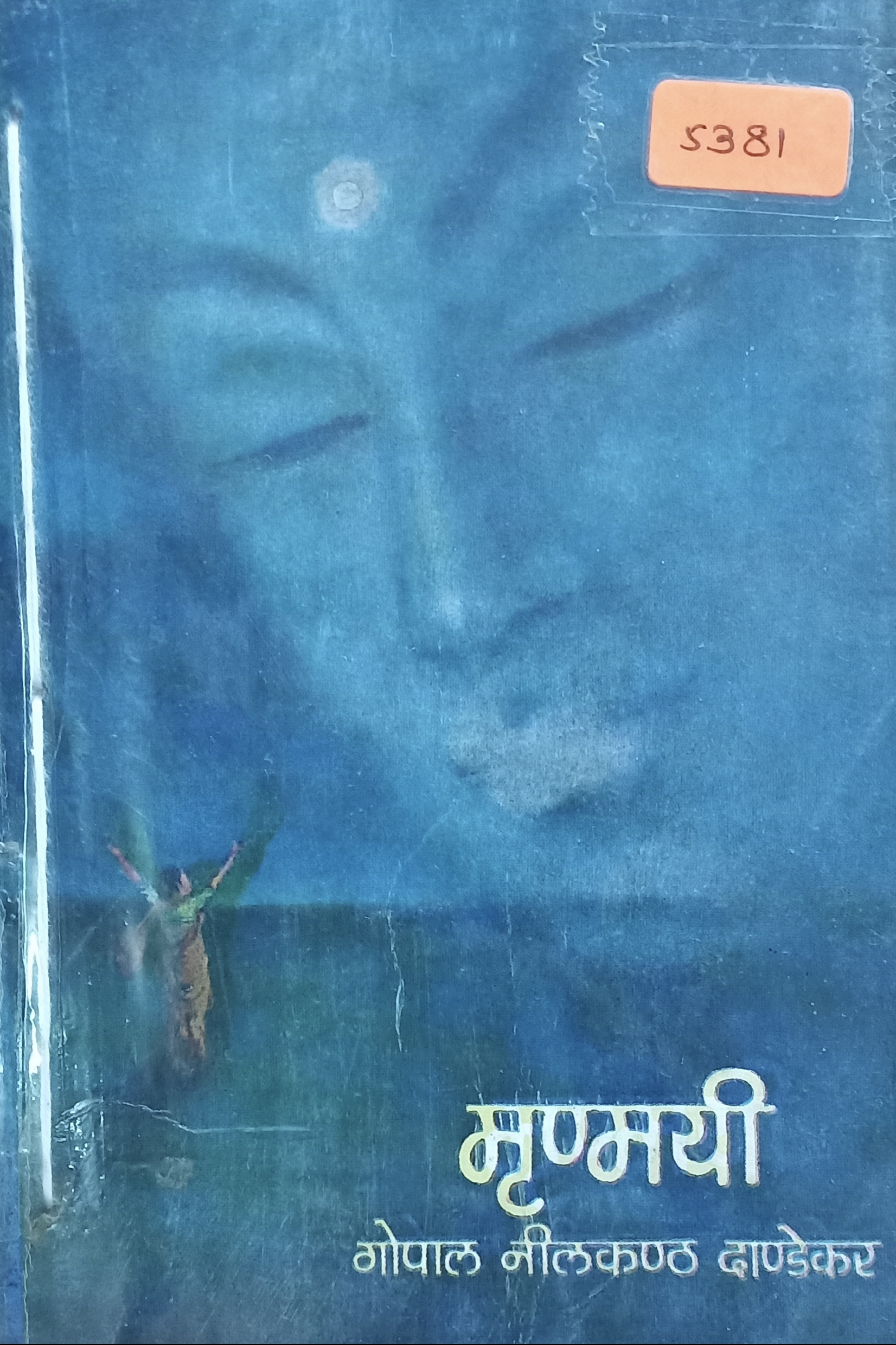 Mrunmayi (मृण्मयी)