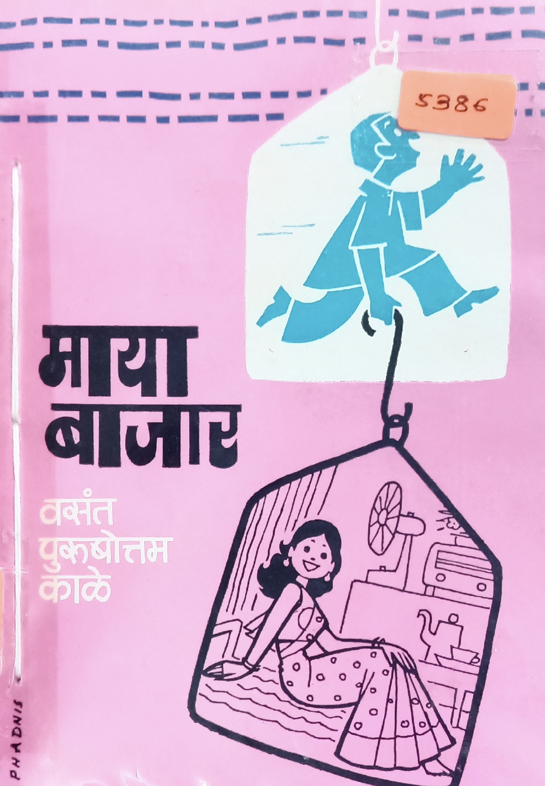 Maya Bajar (माया बाजार)