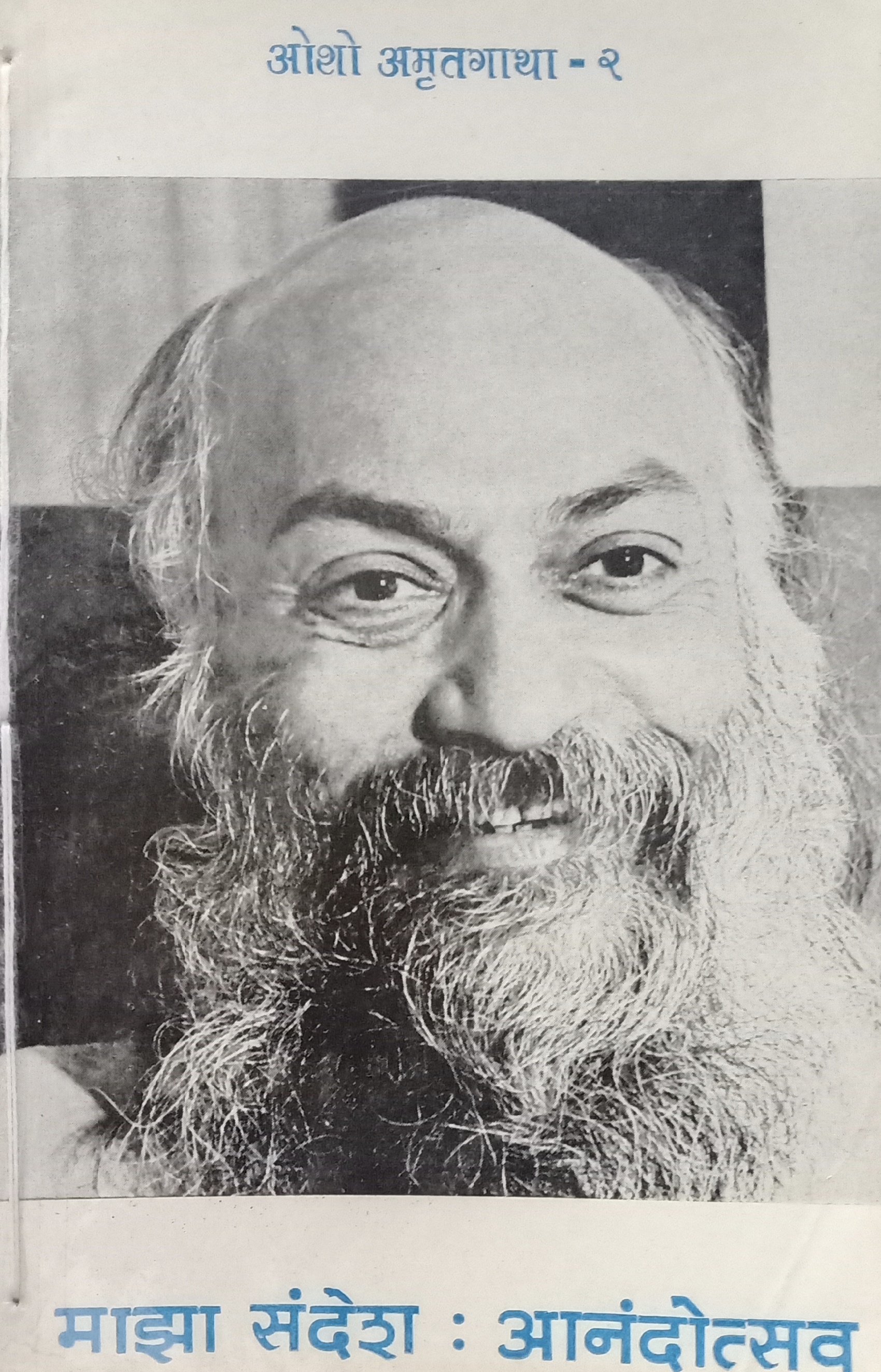 2 States (The Story Of My Marriage)